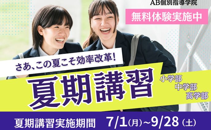 学生向けバナー