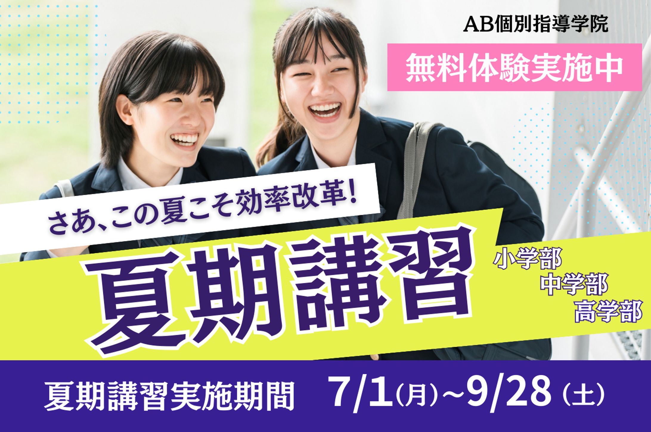 学生向けバナー-1