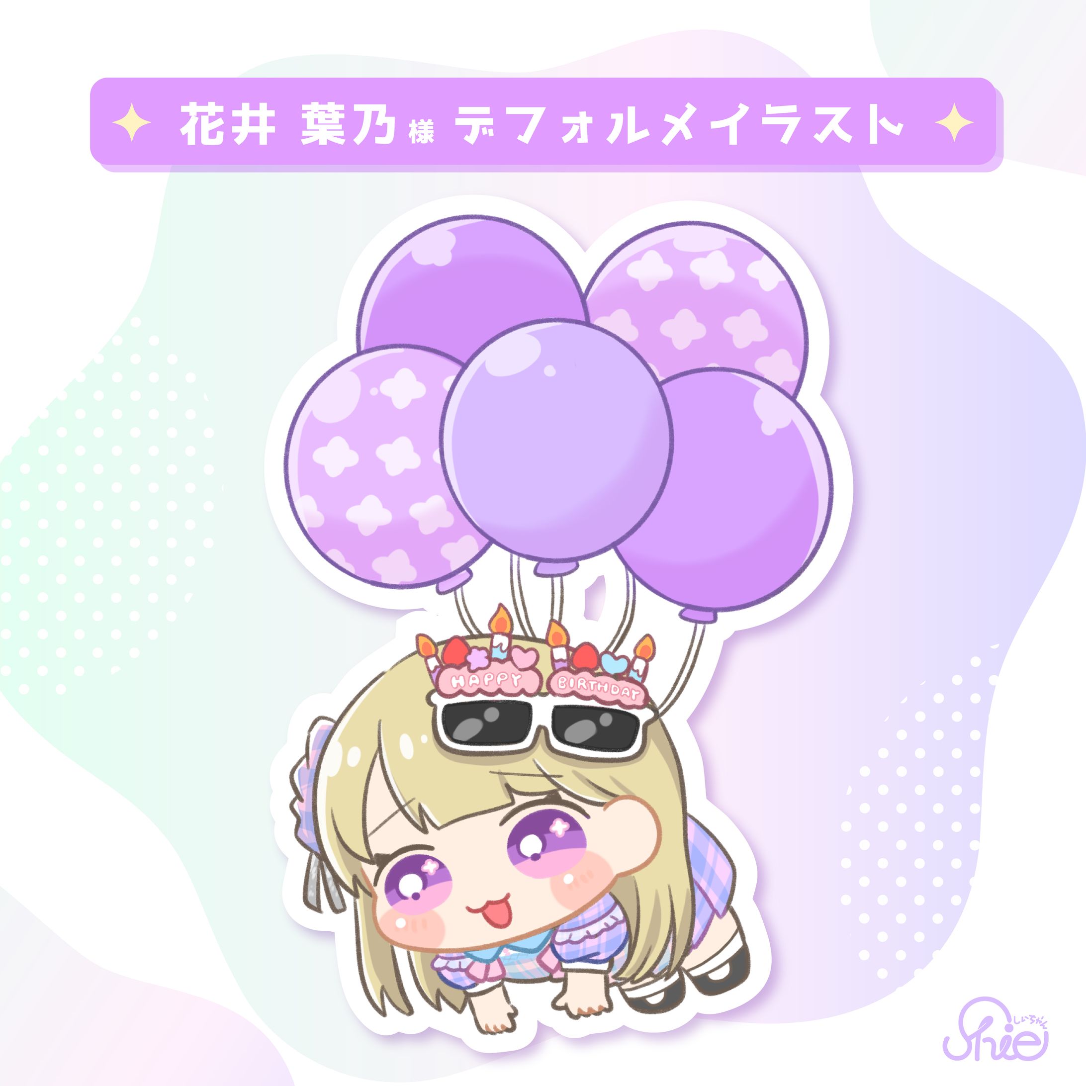 花井 葉乃様_デフォルメイラスト-1