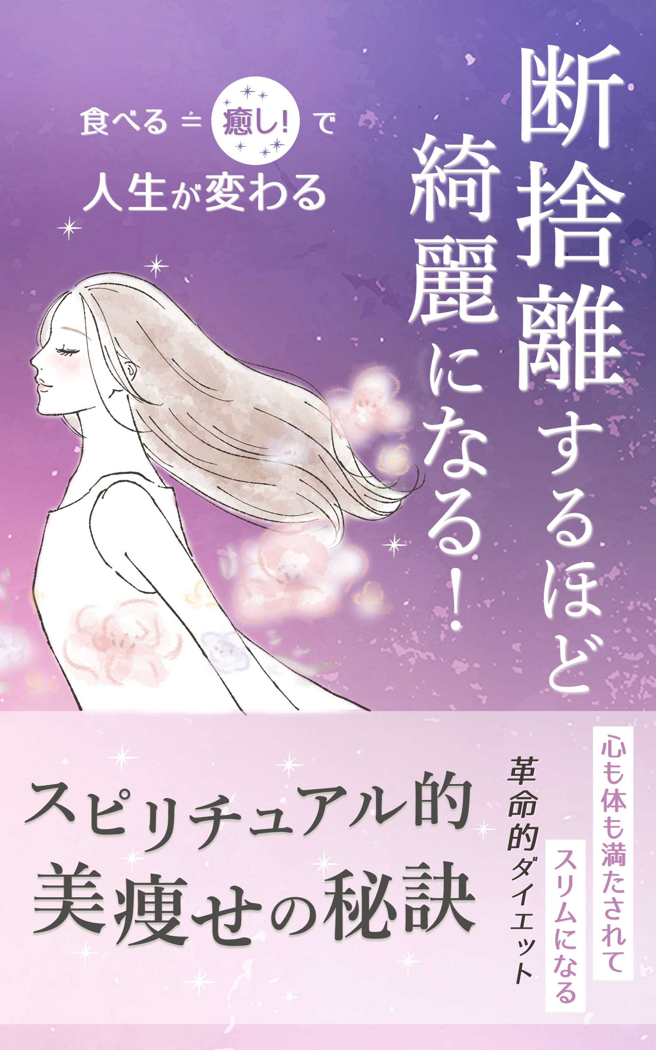 電子書籍：ダイエット-1