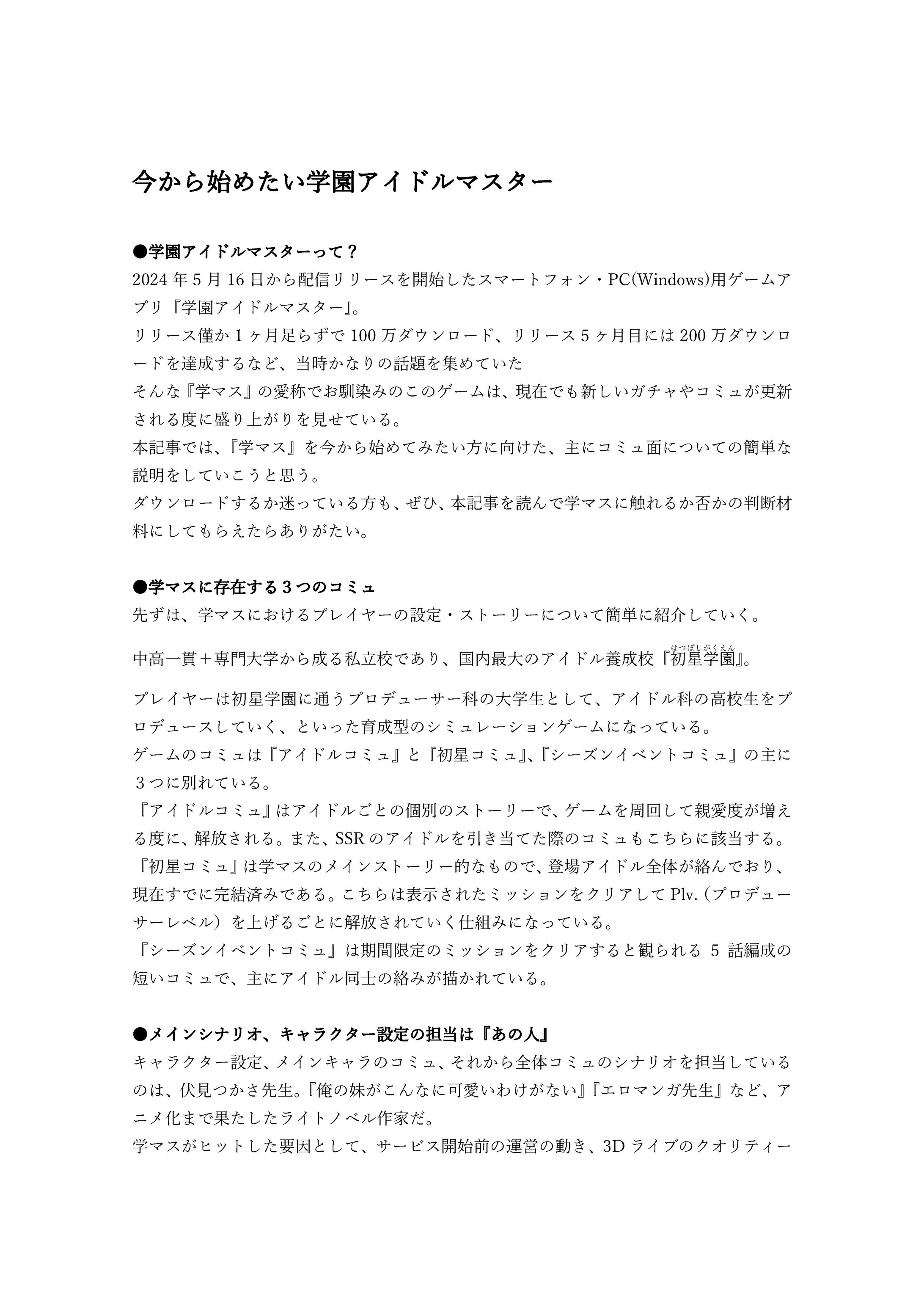 今から始めたい学園アイドルマスター　商業ライティングⅡ課題3-1