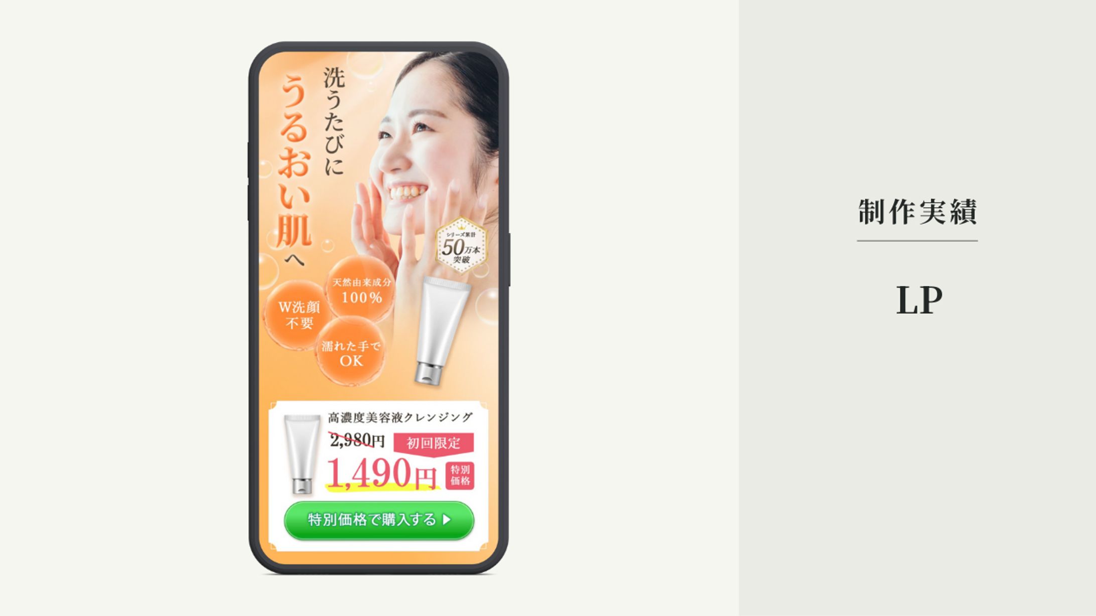 LP｜高濃度美容クレンジング-1