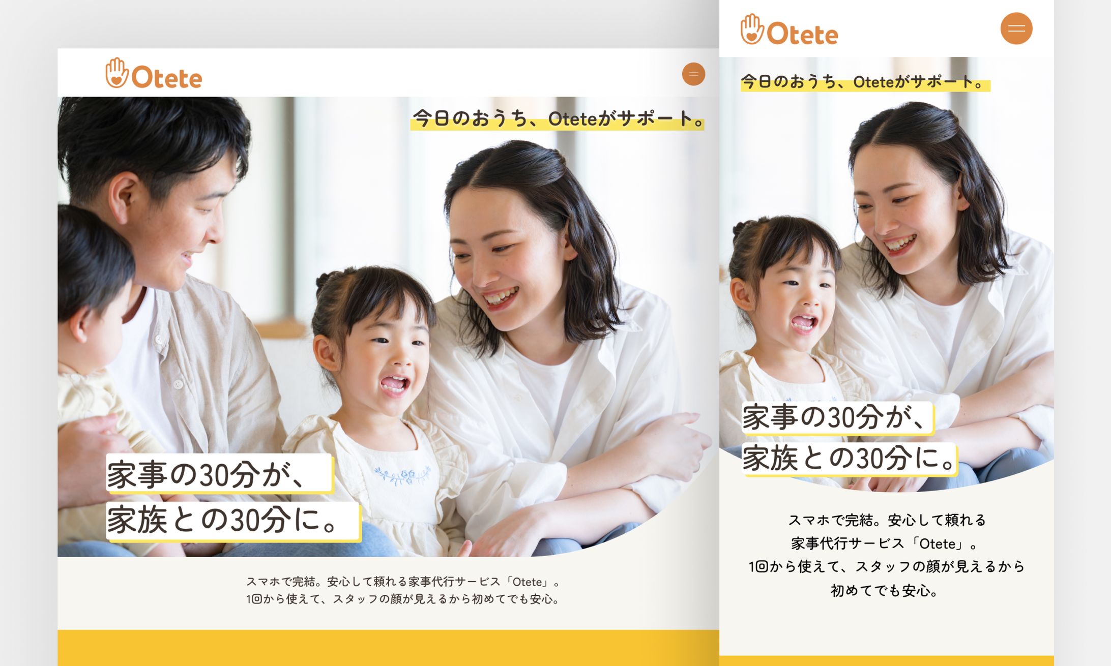 家事代行サービスのLPデザイン-1