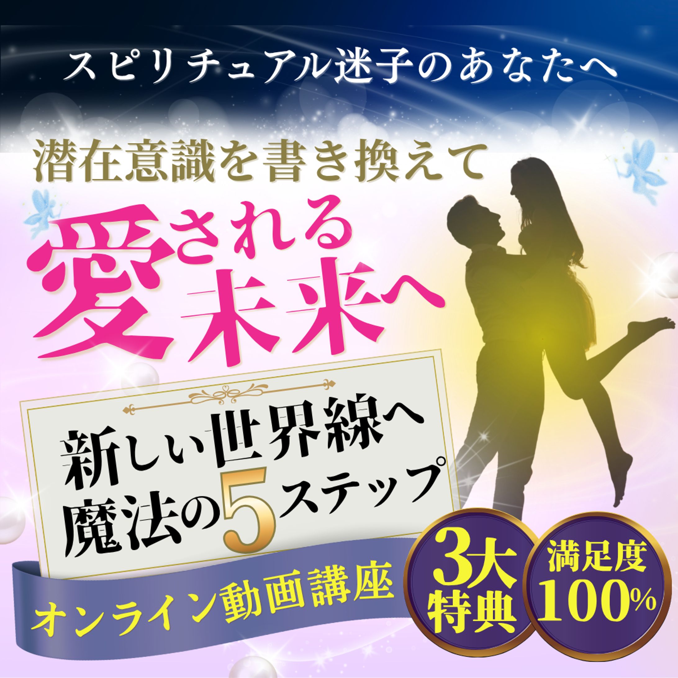 バナー(スピリチュアル動画講座)-1