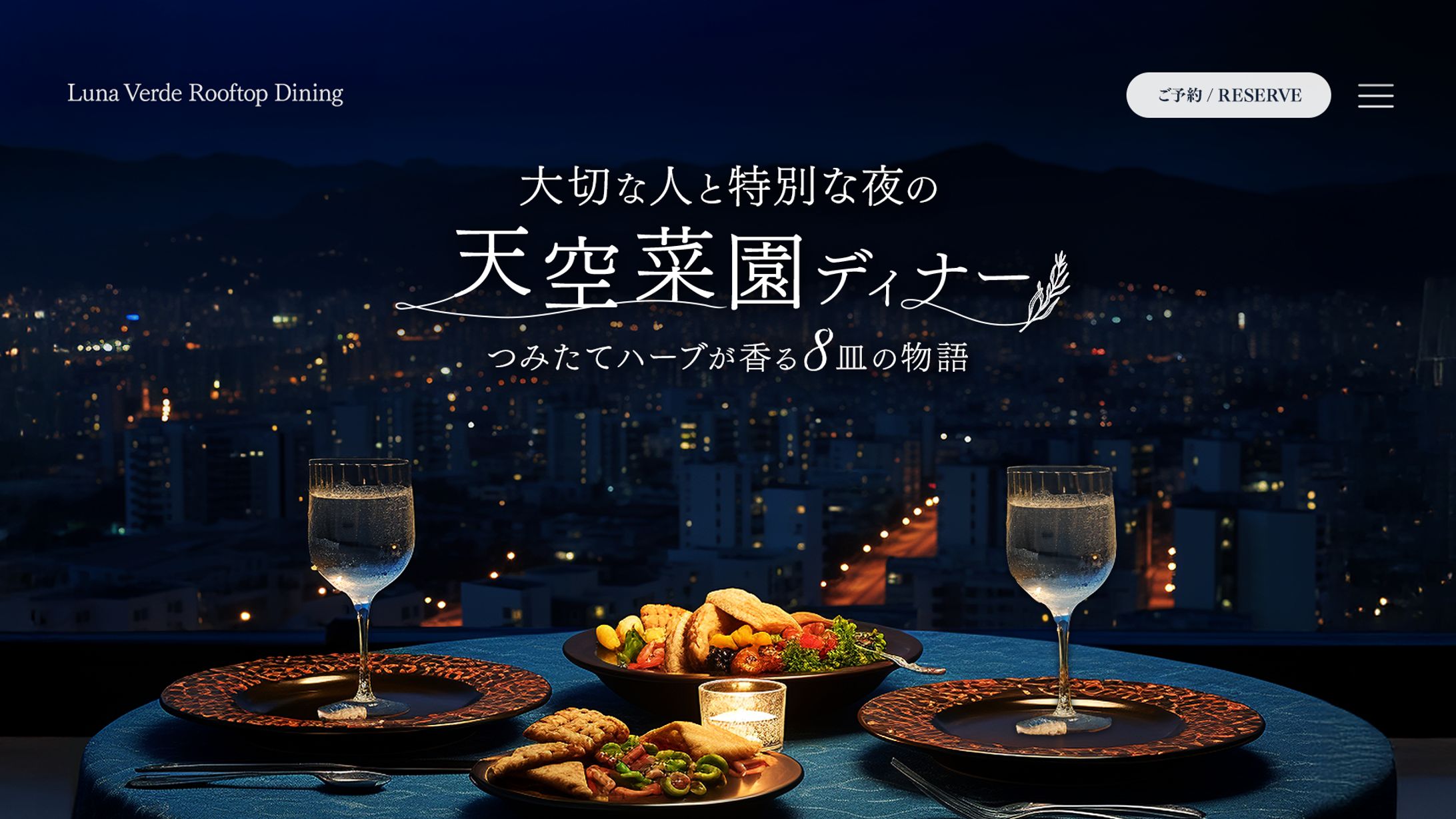 【サンプル制作】夜景レストランFV-1