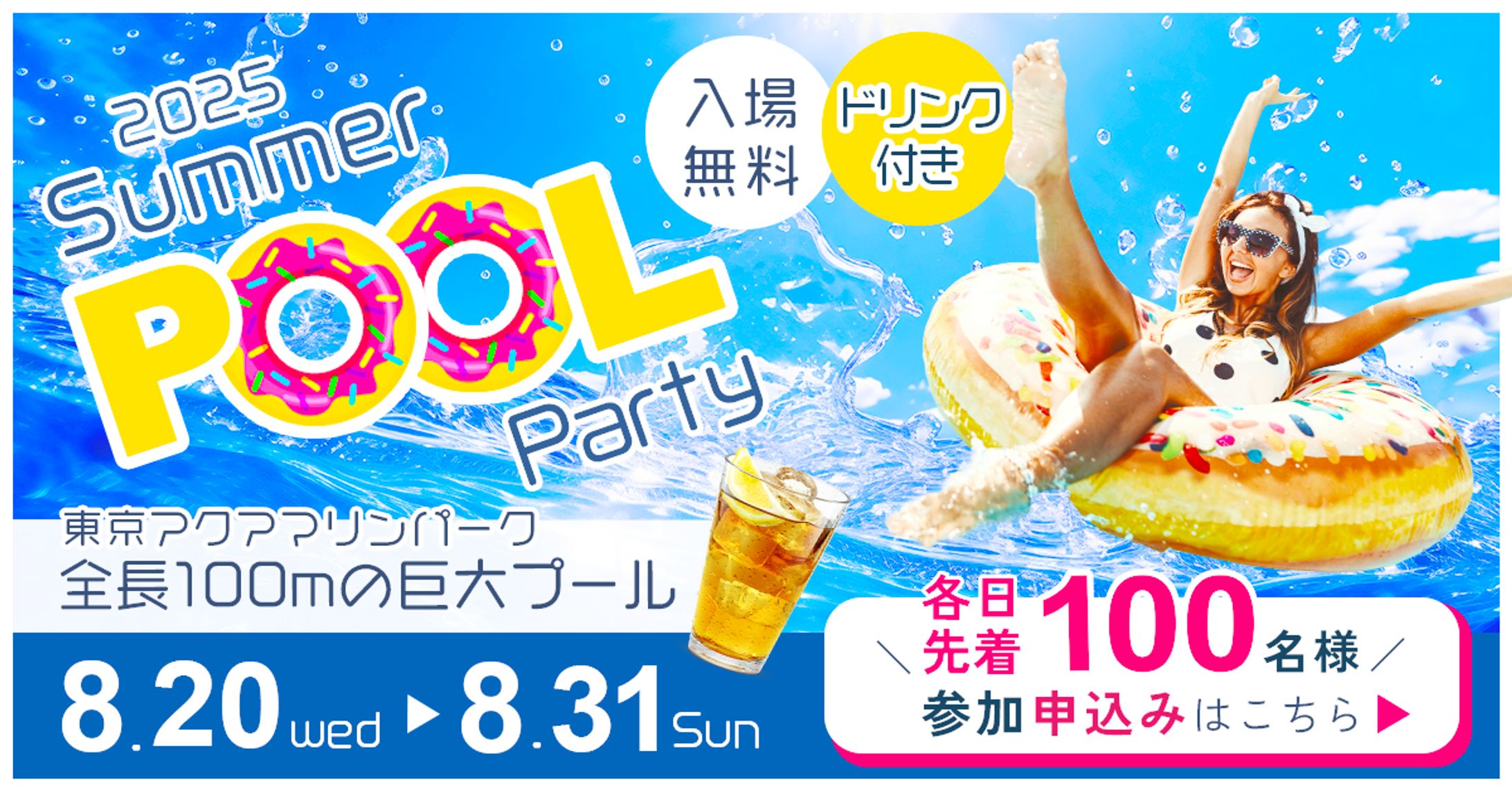 【コンペ応募作品】プールイベントバナー-1
