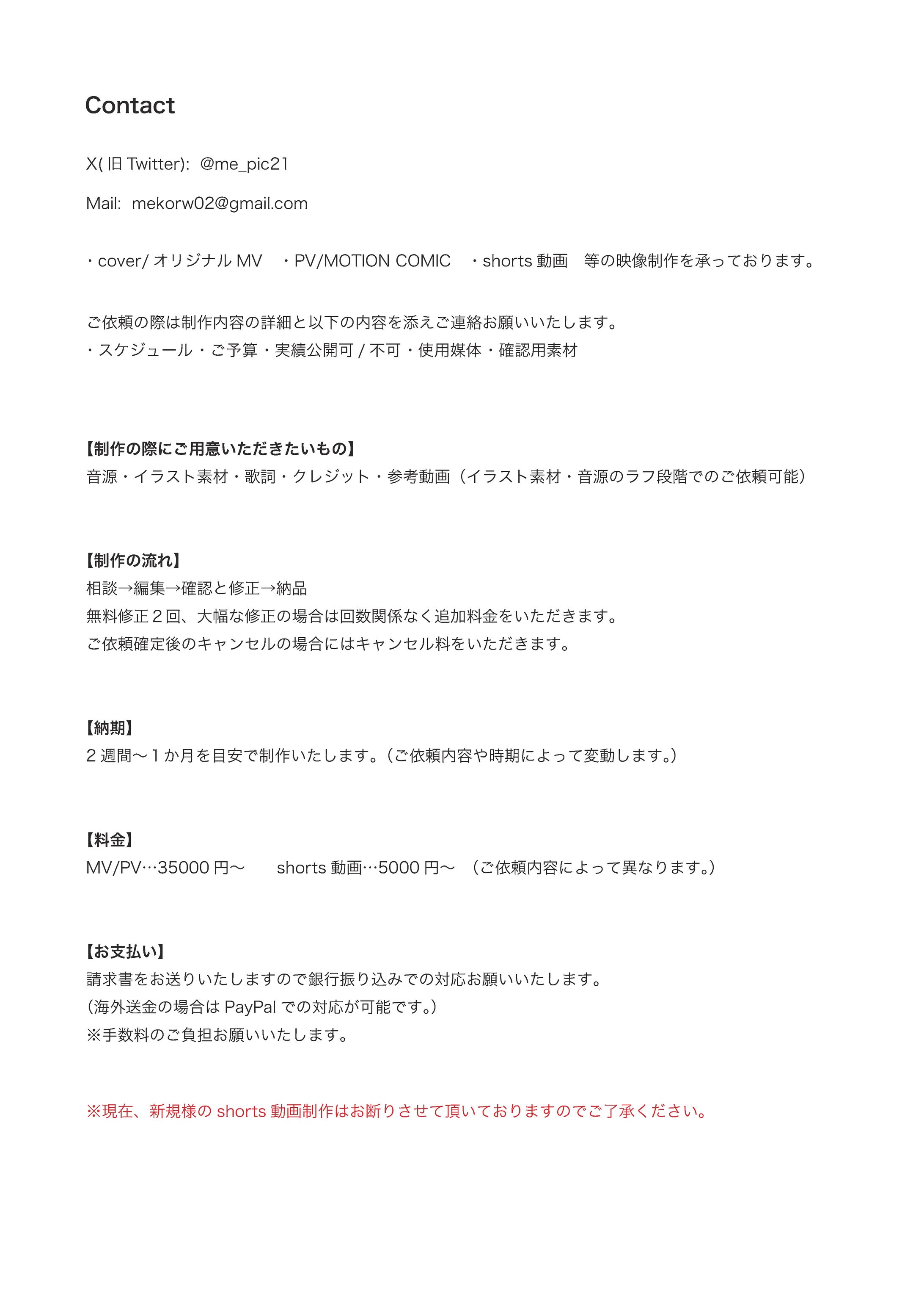 ご依頼に関して-1