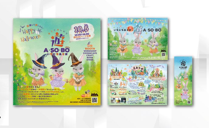 フライヤー | 遊 A・SO・BO いちにちあそぼ