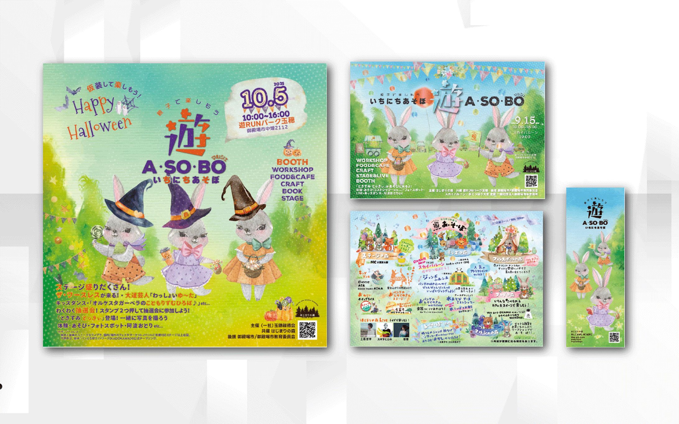 フライヤー | 遊 A・SO・BO いちにちあそぼ-1