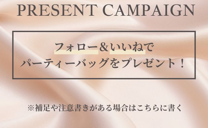 プレゼントキャンペーン.sample2