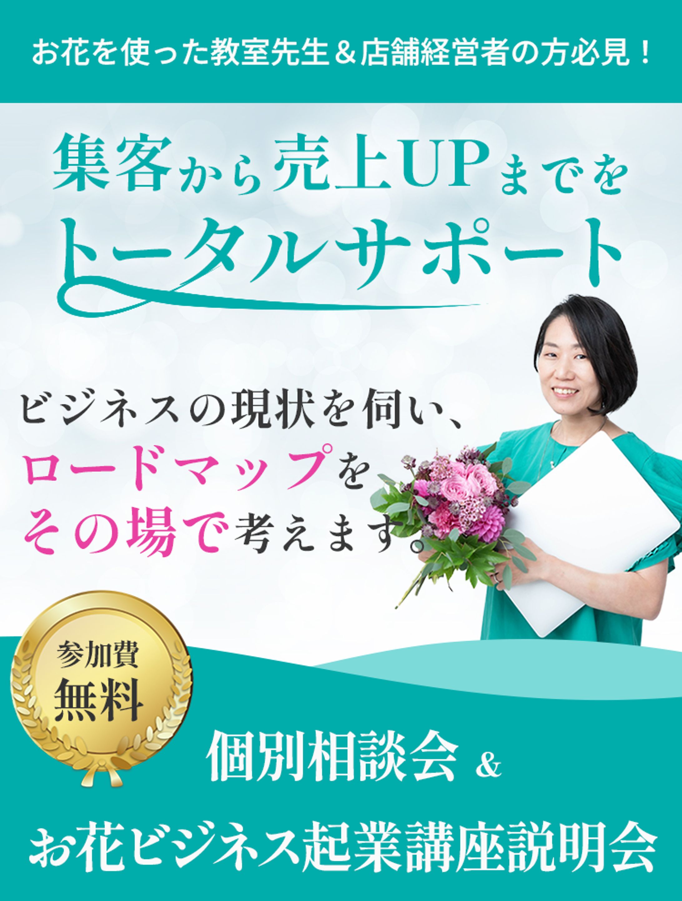 お花屋さんのSNSコンサルLPFV-1