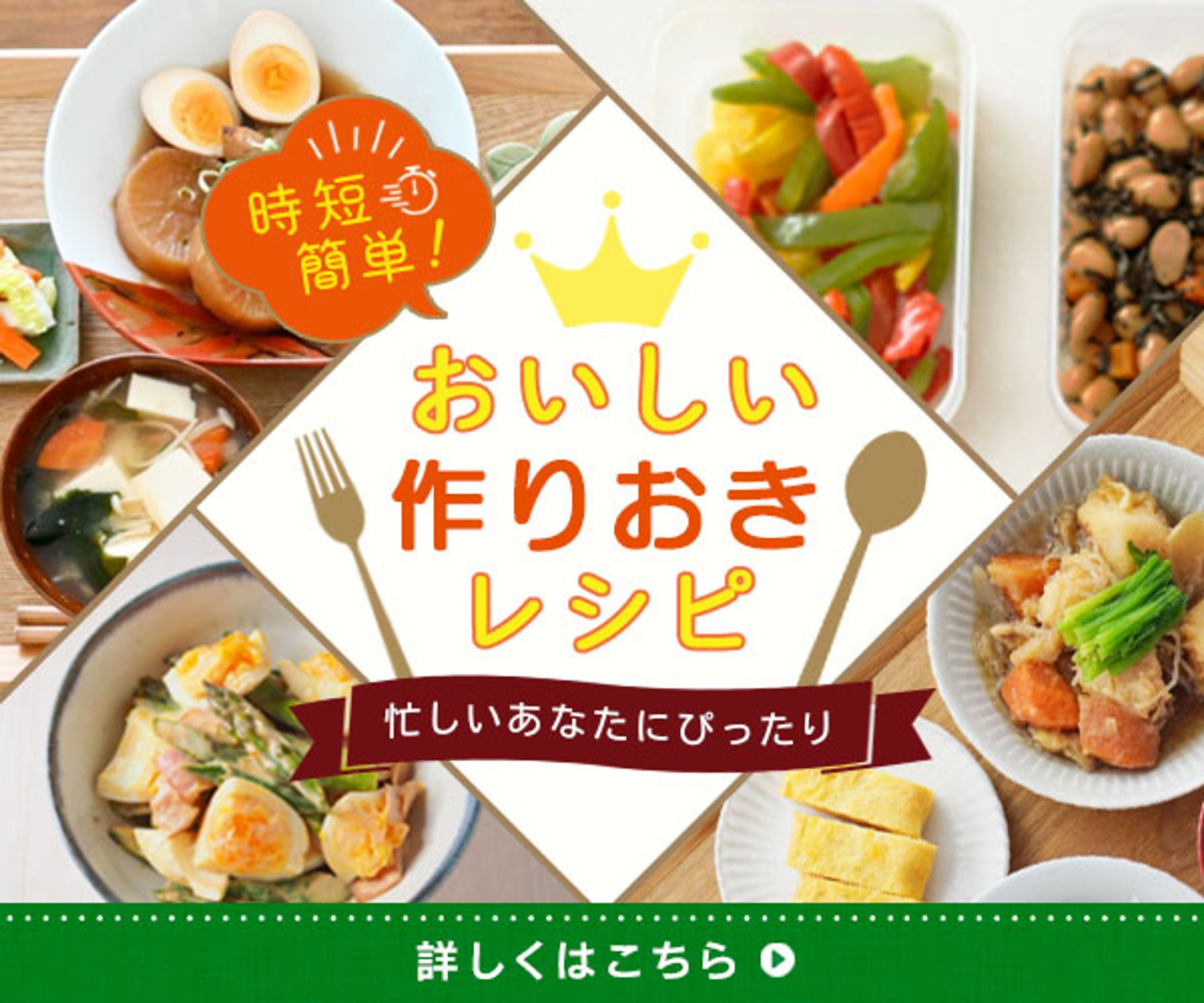 バナー：作りおきレシピ-1