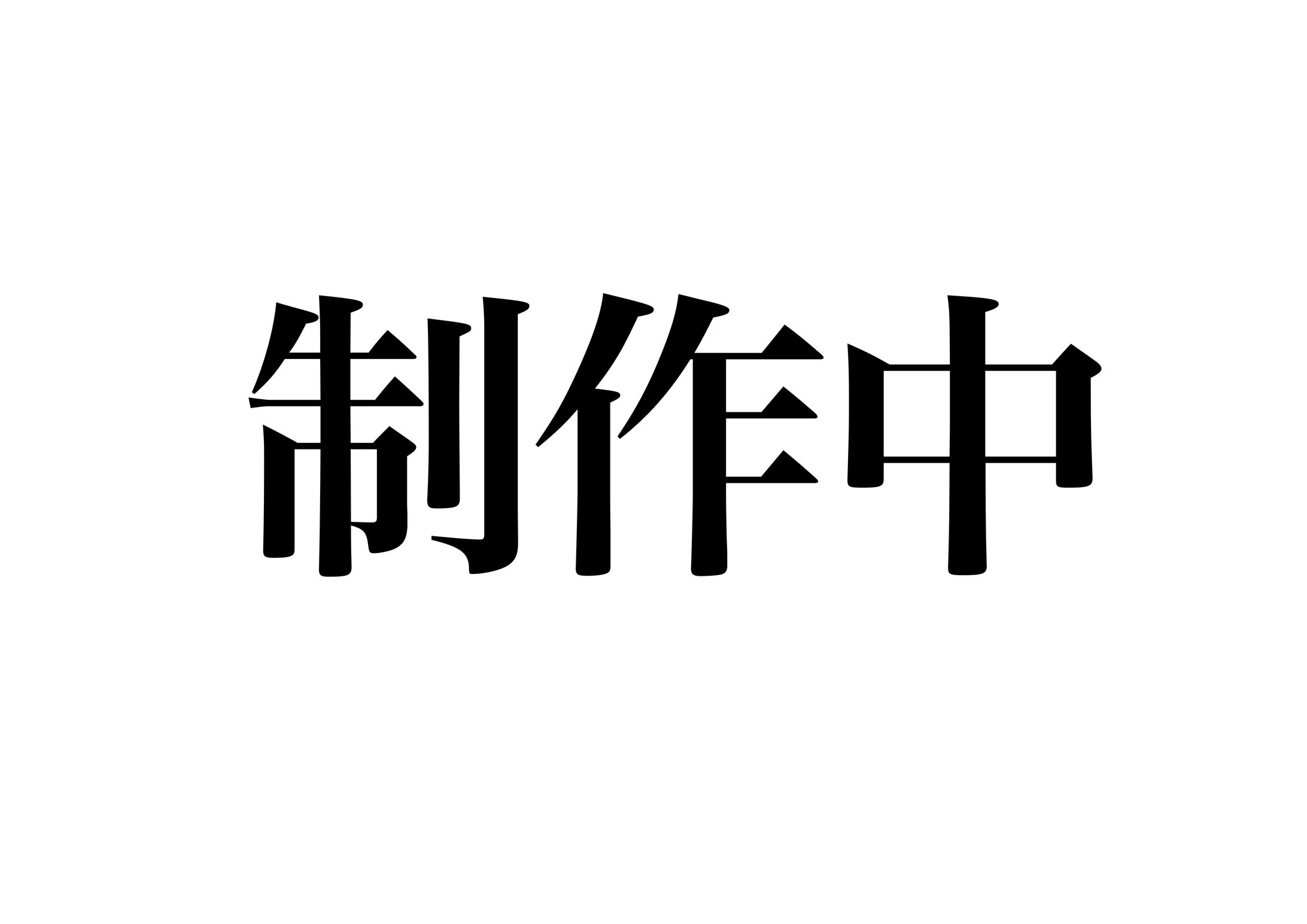 提携プロジェクト-1
