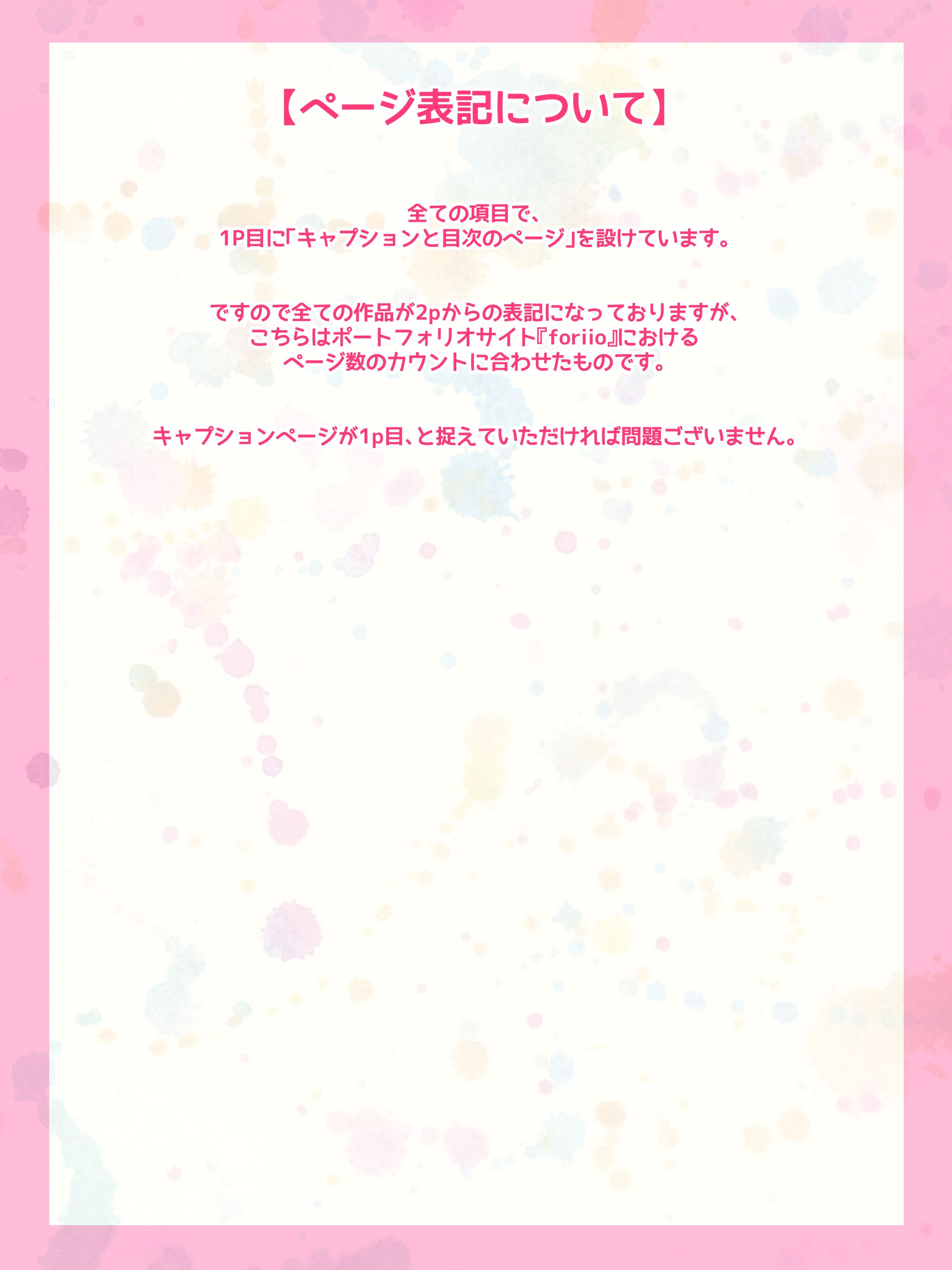 【ページ表記について】※はじめにお読みください-1