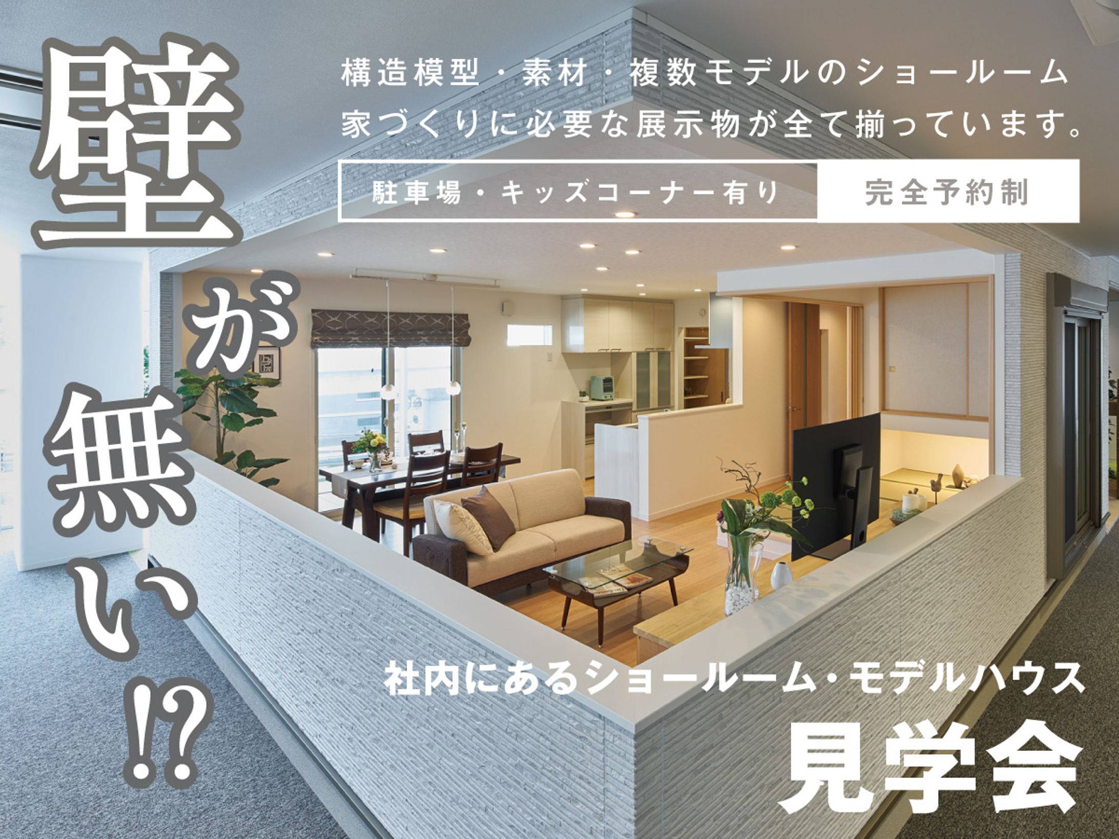 【バナー】2025年作成_注文住宅宣伝バナー-1