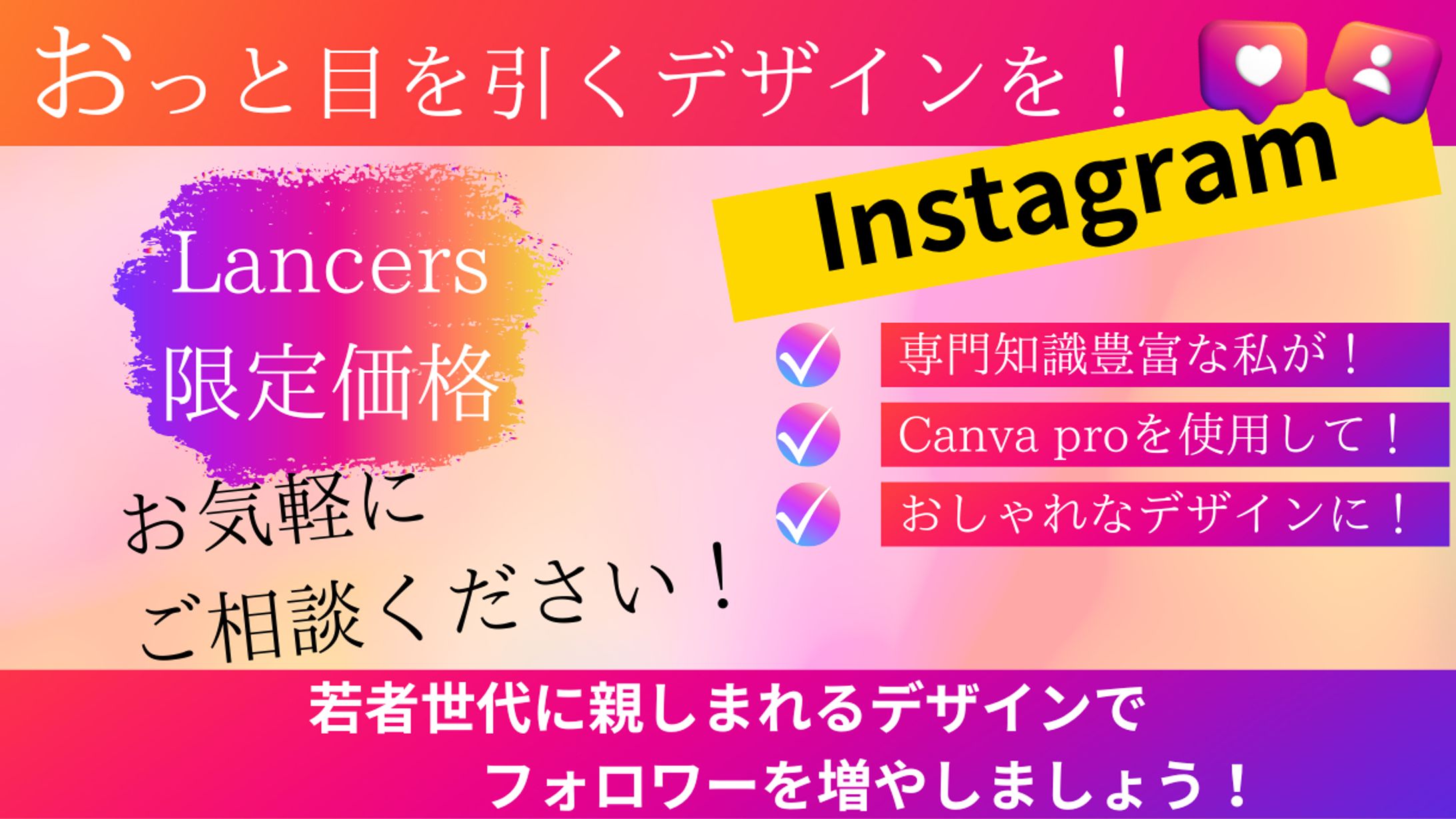 Lancers用広告-1