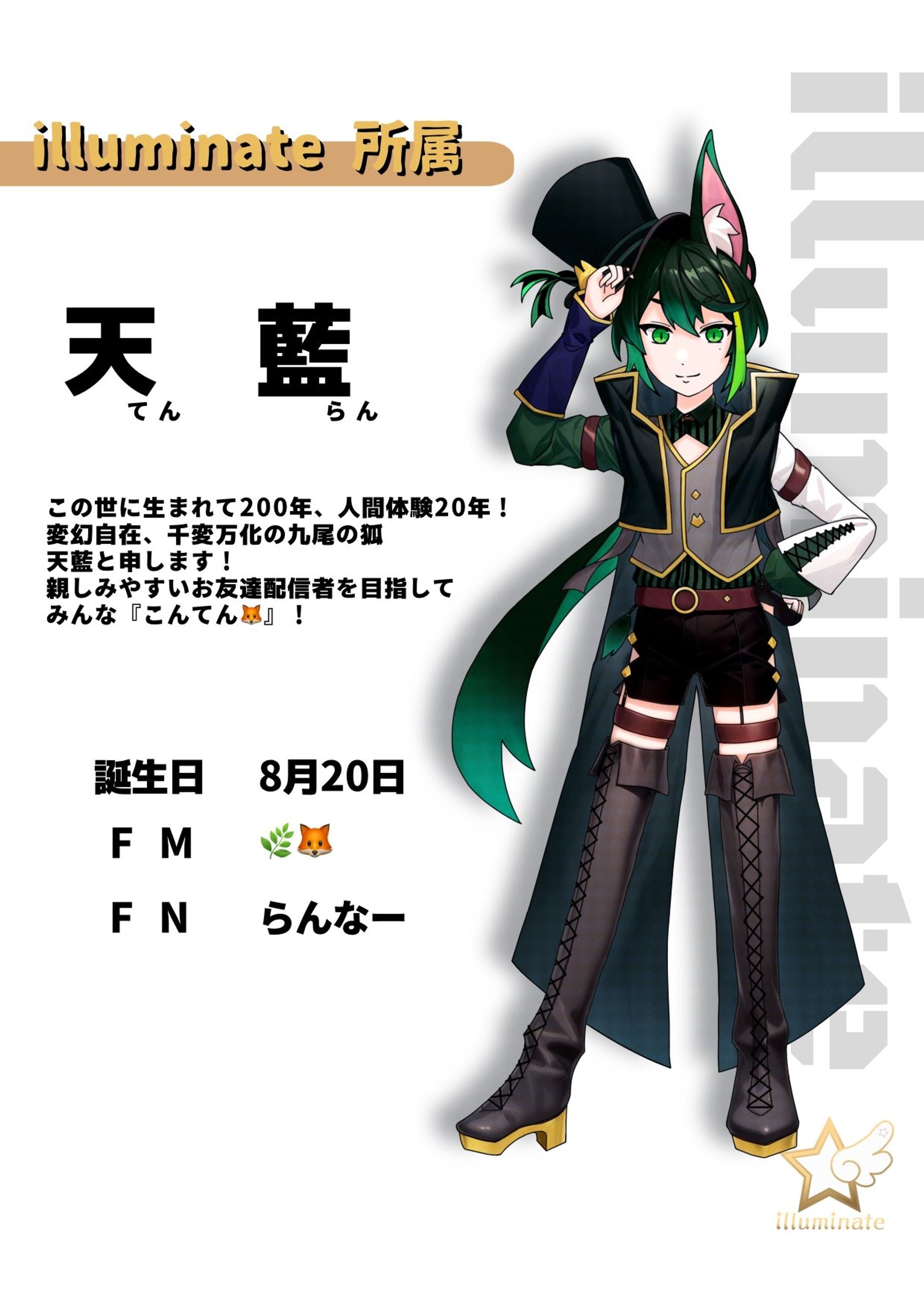 illuminate所属 天藍-1