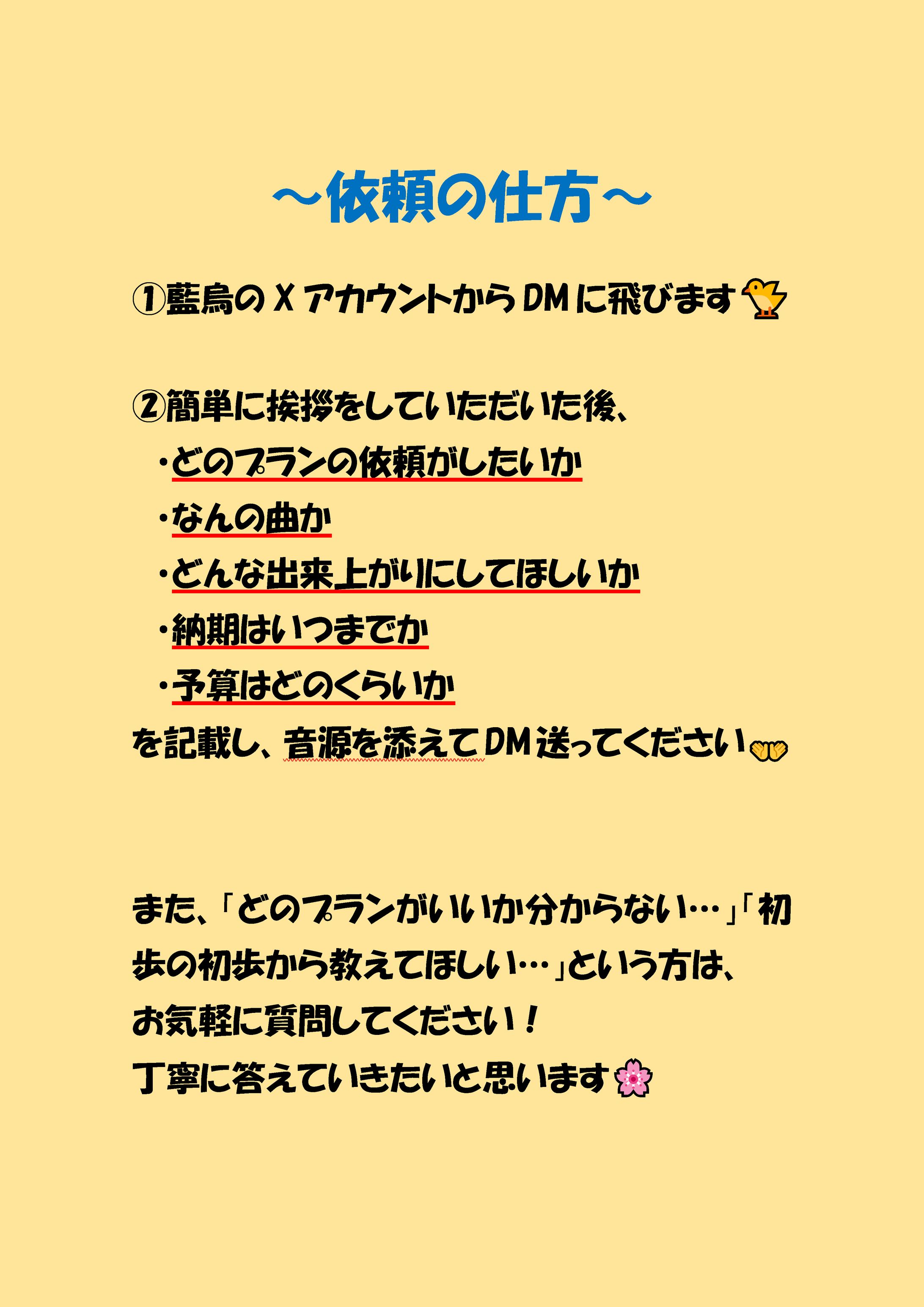 MIX依頼の仕方について-1