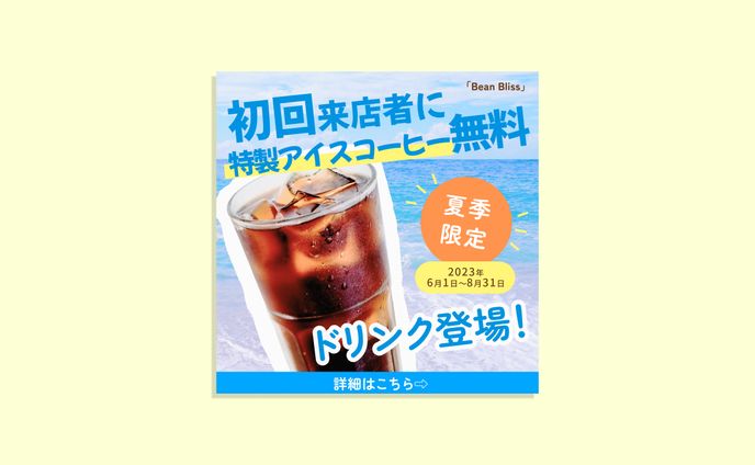 カフェのキャンペーンバナー