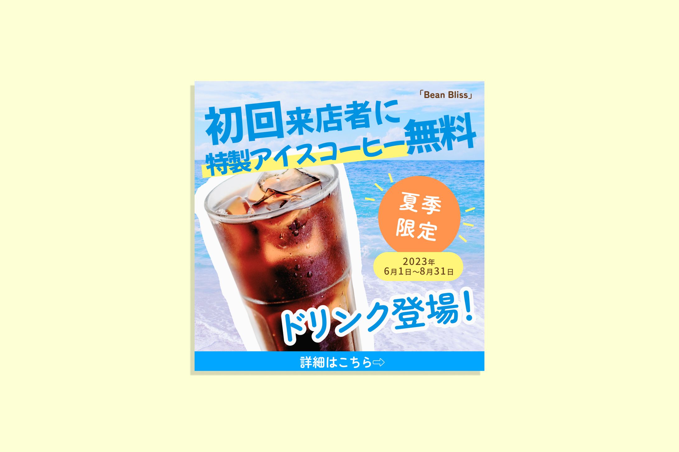 カフェのキャンペーンバナー-1