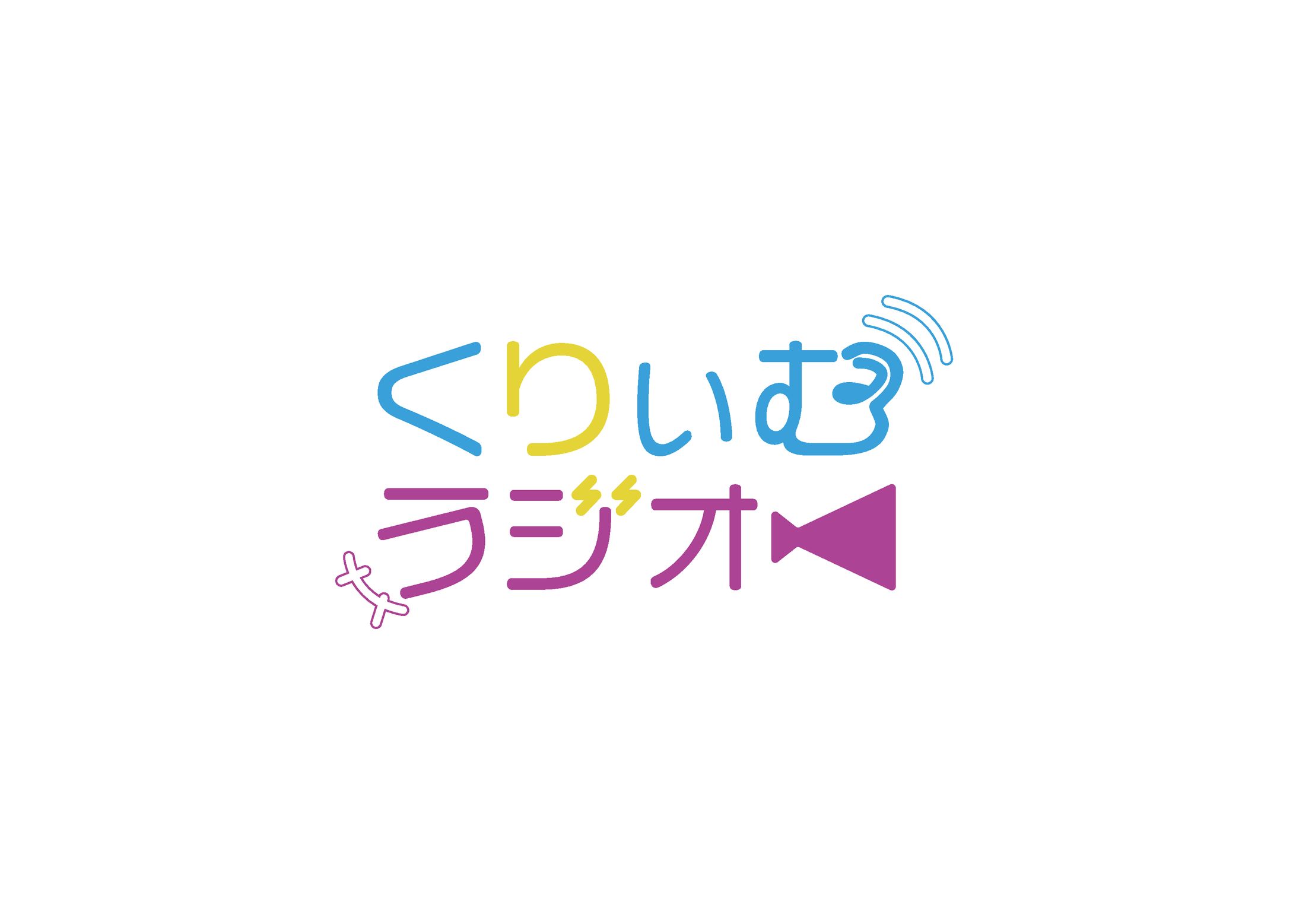 くりぃむラジオ様-1