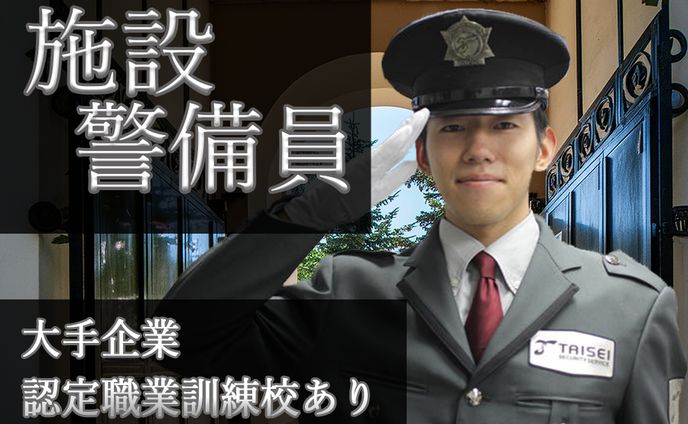 施設警備員募集バナー２