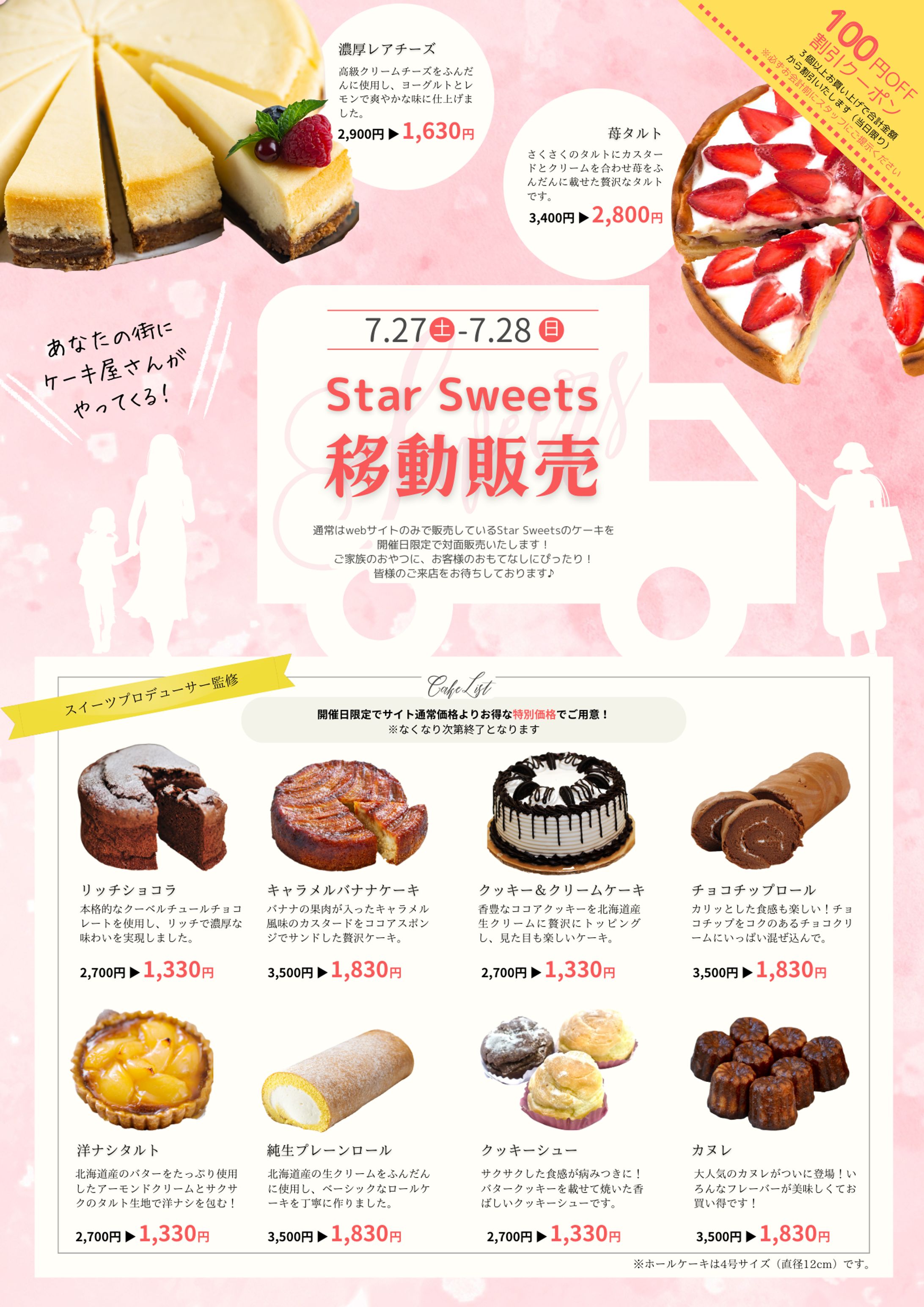 ケーキ移動販売のチラシ-1