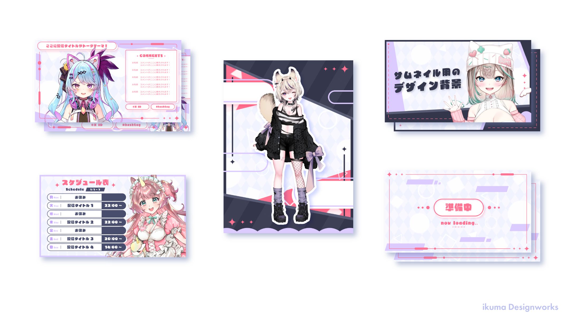 【BOOTH素材】『クール×可愛い』配信デザイン一式セット-1