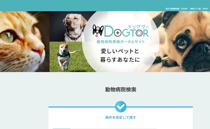 ドッグター / 動物病院情報ポータルサイト