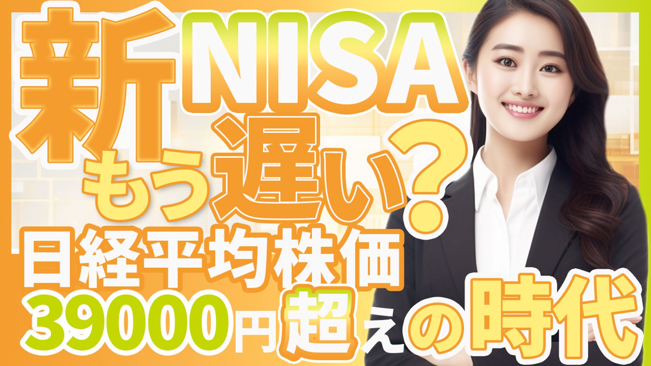 新NISA【サンプル】-1