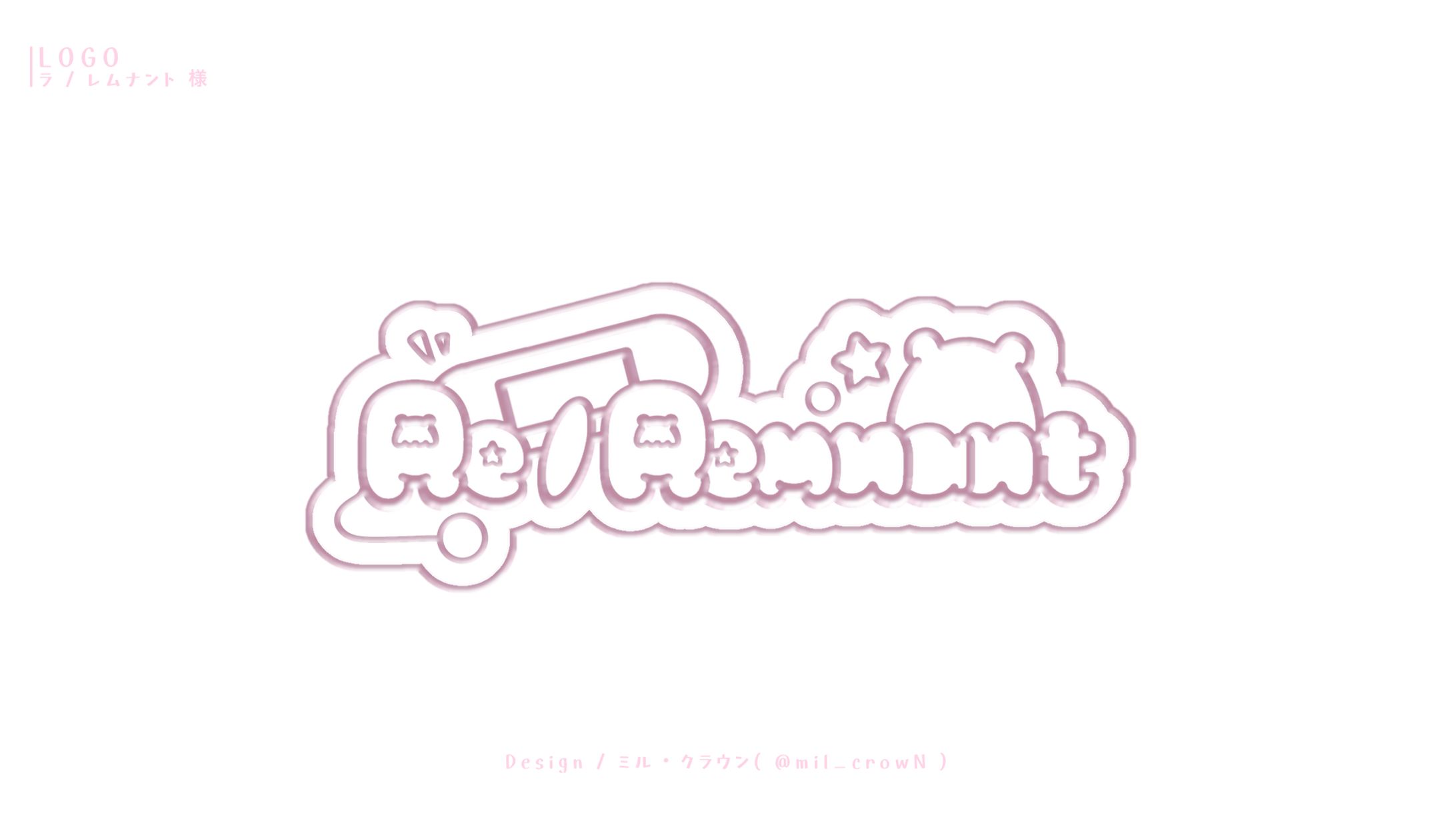 【ロゴ】ラ/レムナント 様-1