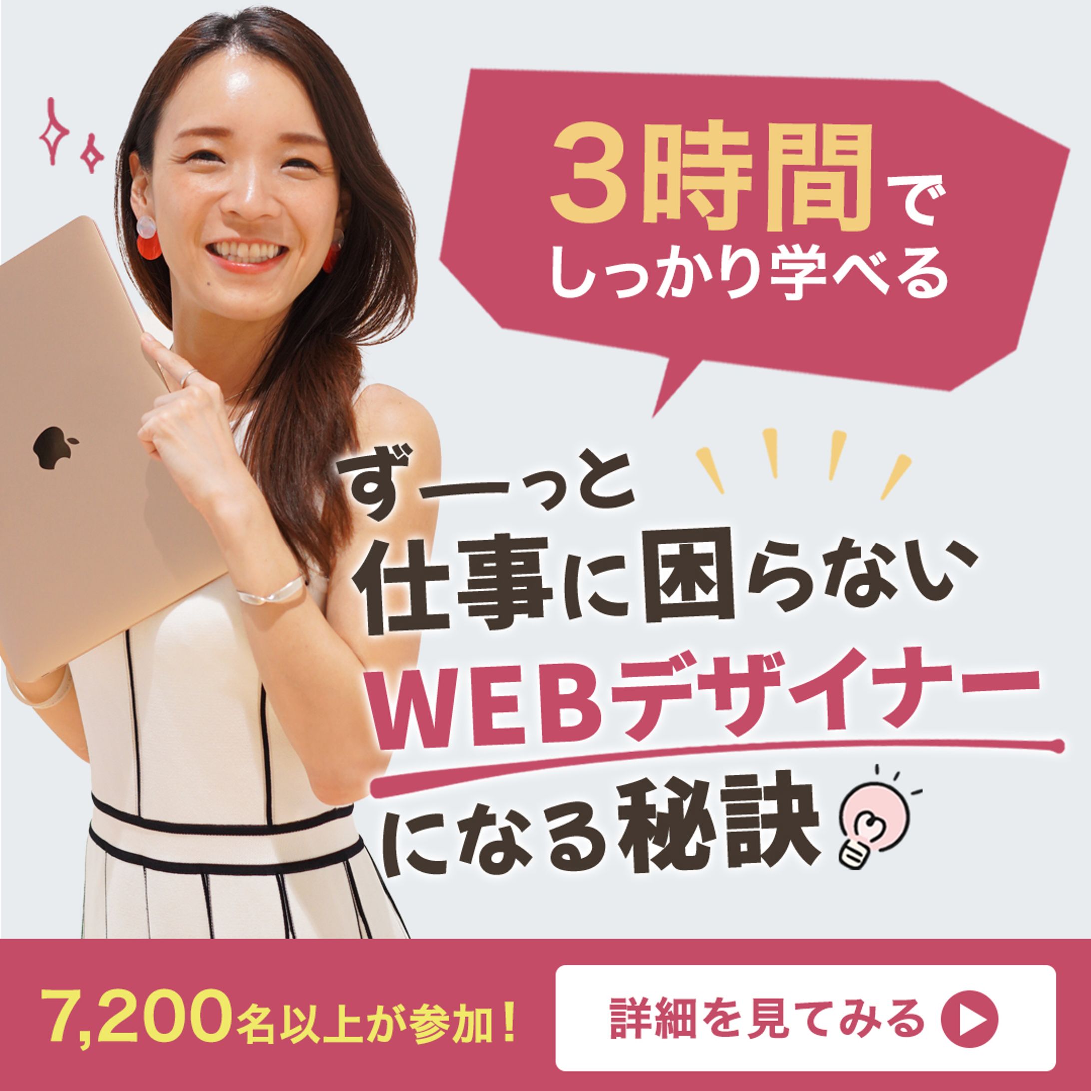 WEBデザインスクール広告用バナー-1