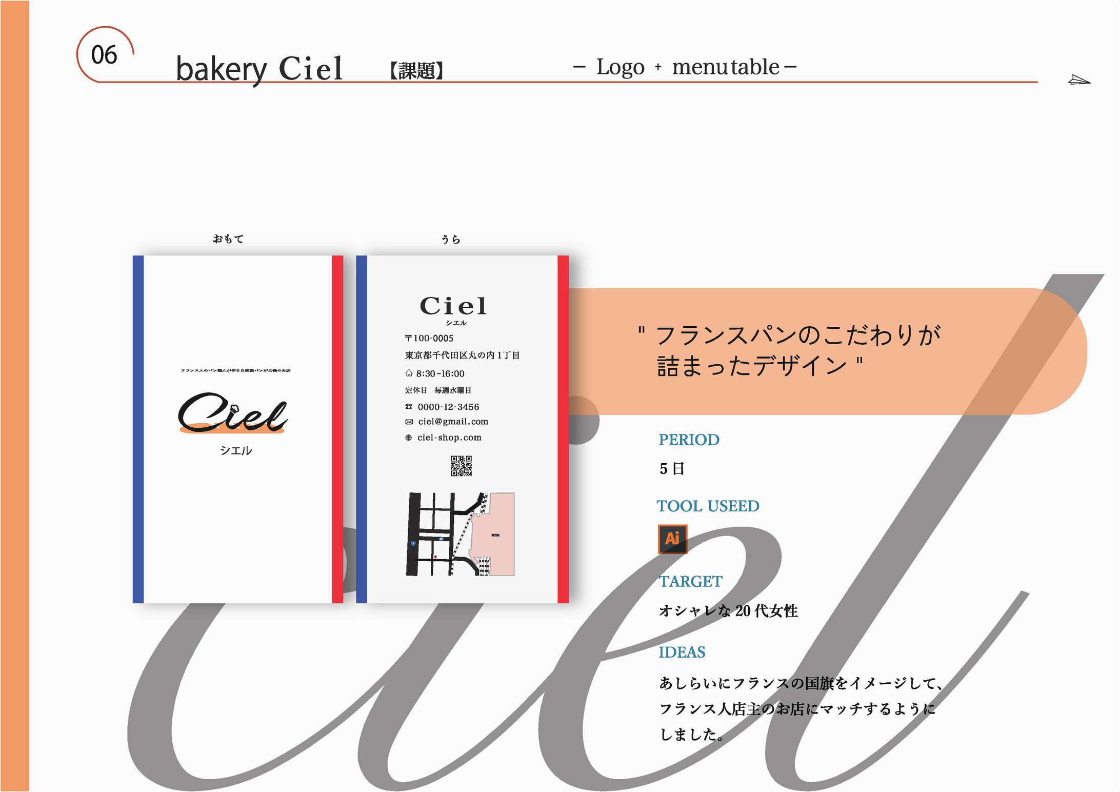 Ciel　ショップカード-1