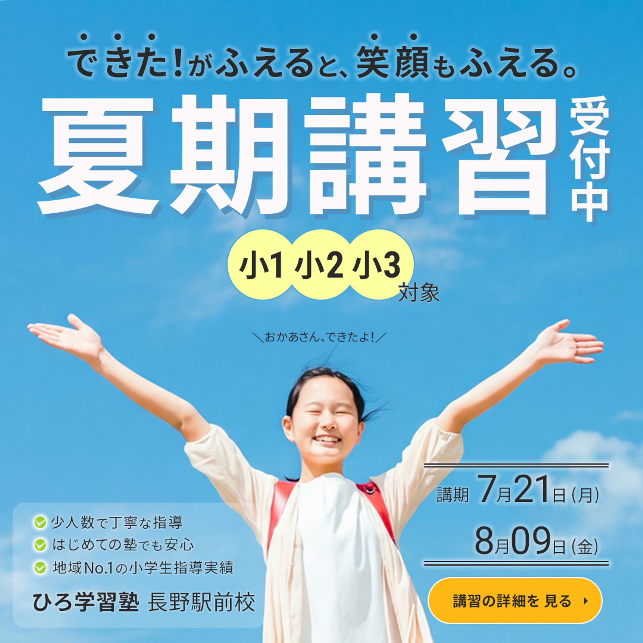 【バナー架空案件】小学生夏期講習バナー -1