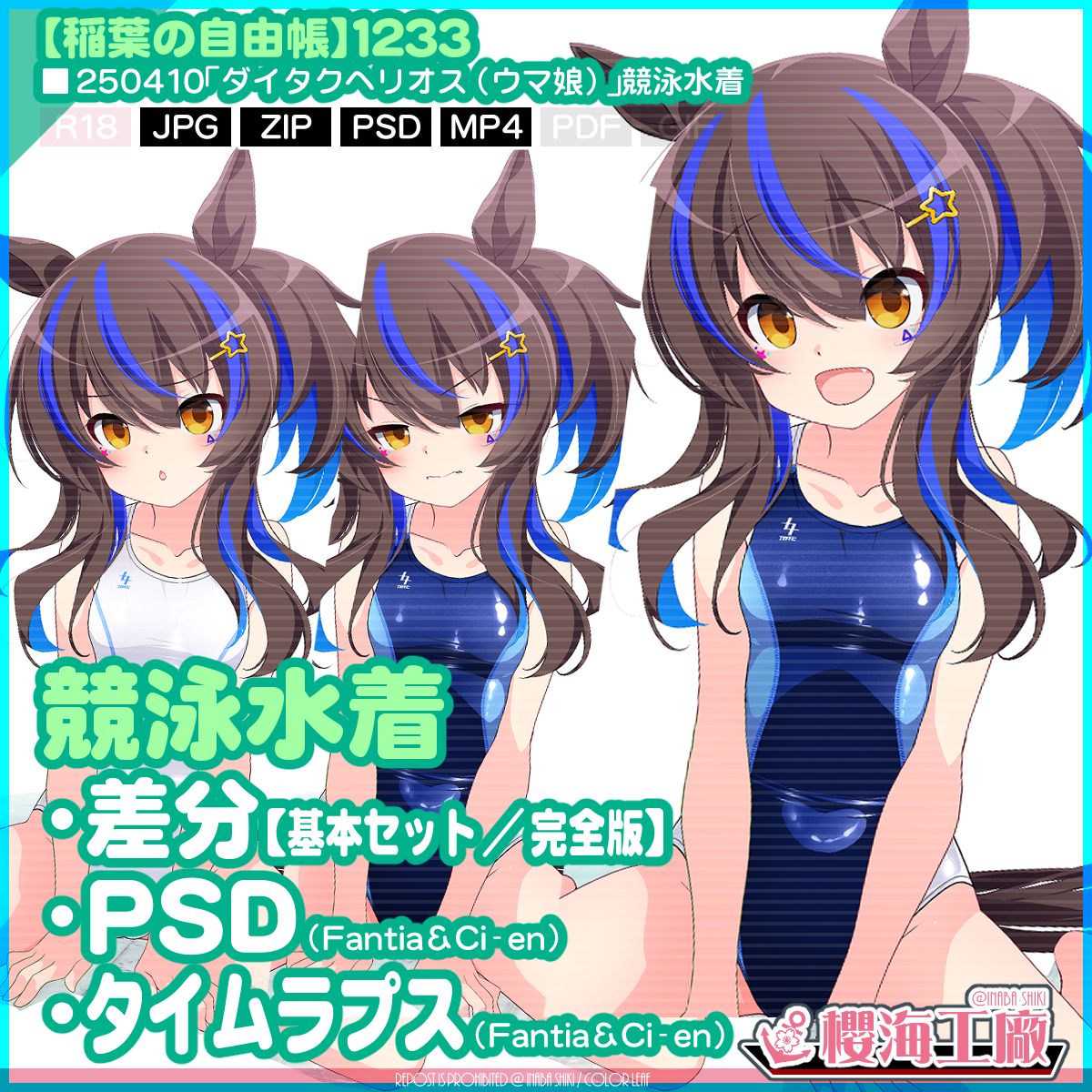 リクエスト110「エイシンフラッシュ(ウマ娘)」240525 リクエスト110「エイシンフラッシュ(ウマ娘)」240525