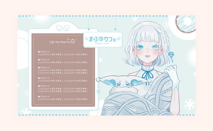 雪原まふゆ様 配信画面