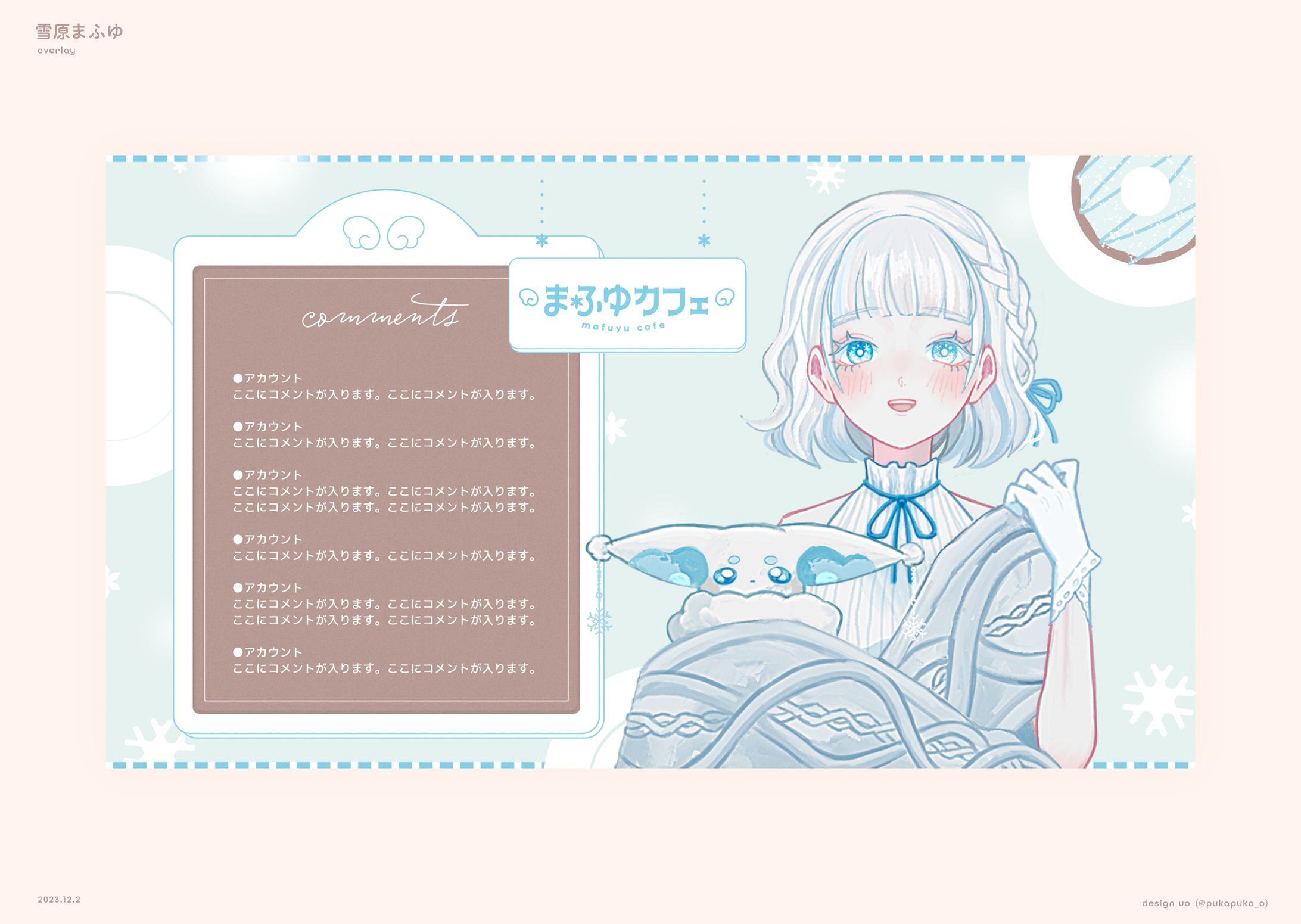 雪原まふゆ様 配信画面-1