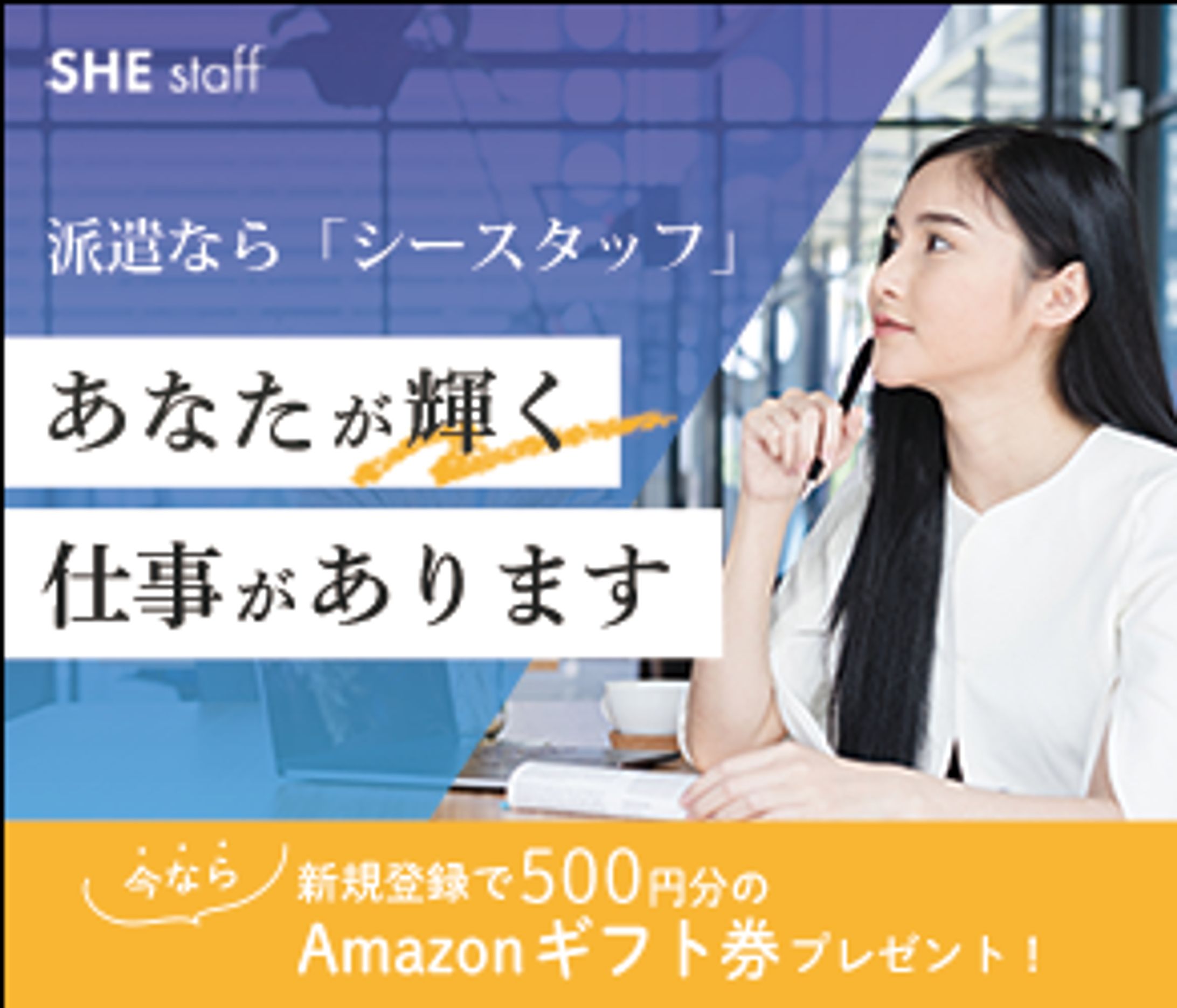 【自主制作】求人サイトの集客バナー-1