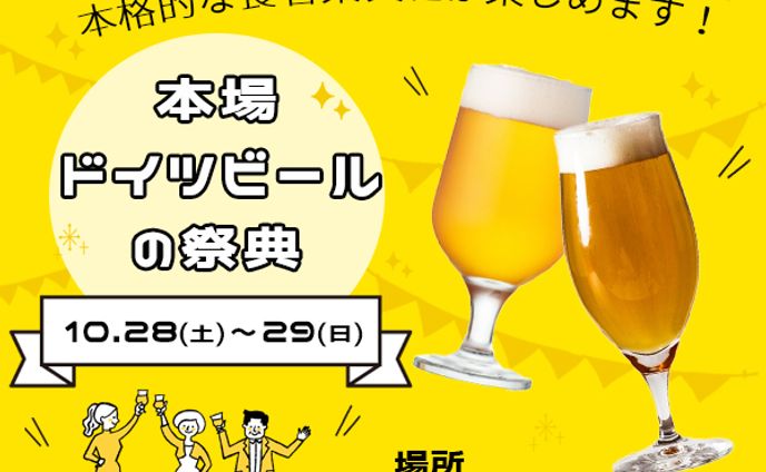 オクトーバーフェストバナー