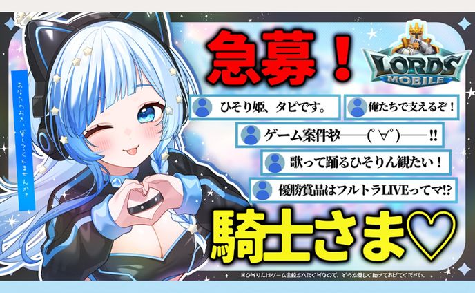 ロードモバイル PR配信