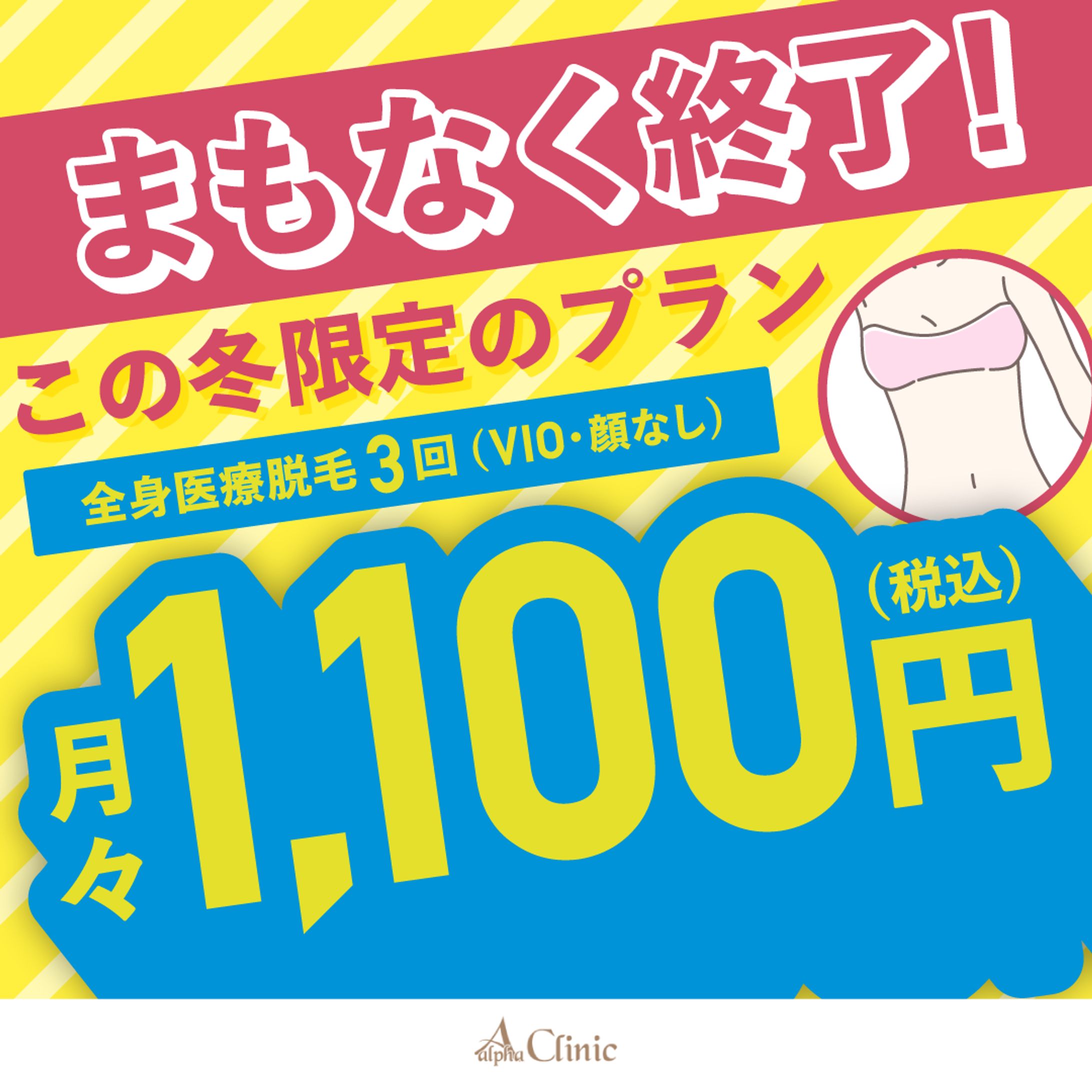 美容クリニック様　SNS向け広告バナー-1