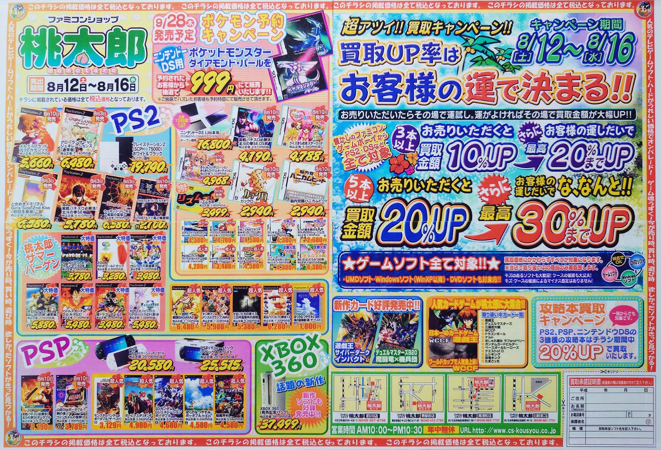 【折込チラシ】ゲームショップ・パチンコ店-1