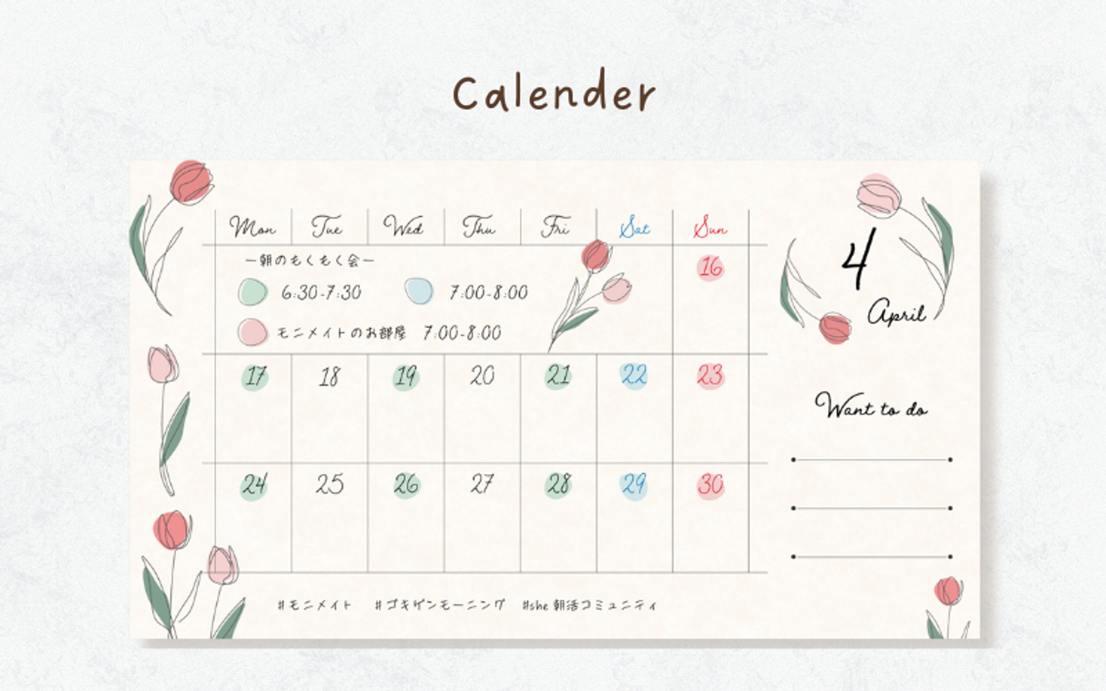 【実案件/カレンダー】SHElikes 8期朝活コミュニティ 4月後半カレンダー-1