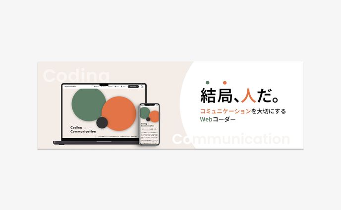 コーダー様SNS ヘッダー