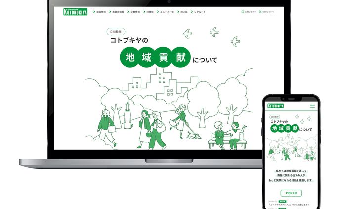 【LPデザイン】壽屋様①