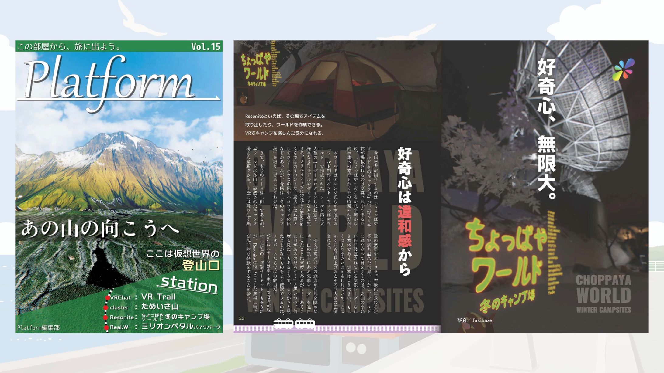 【デザイン】Platform第15号-1
