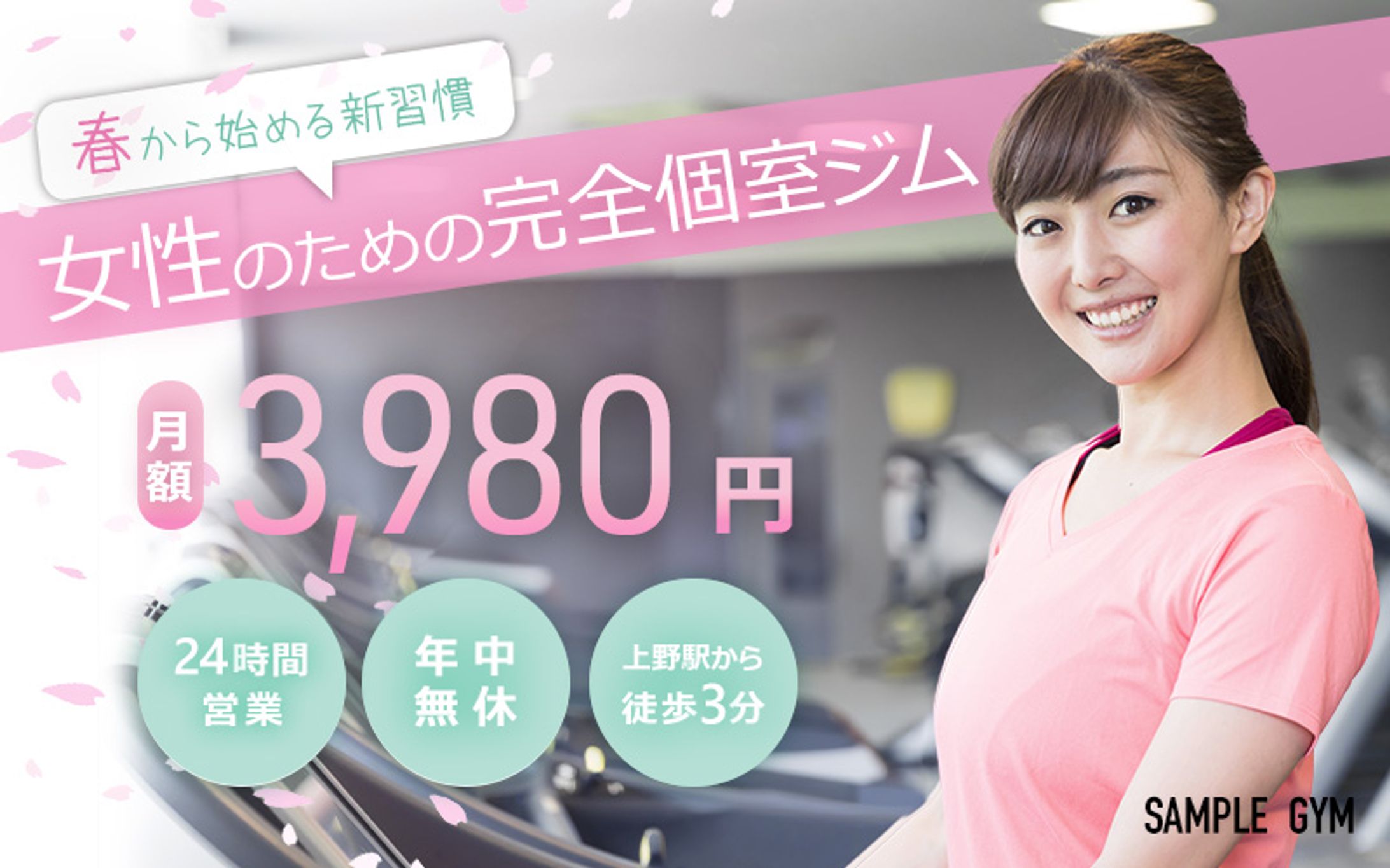 女性向けジム　バナー-1