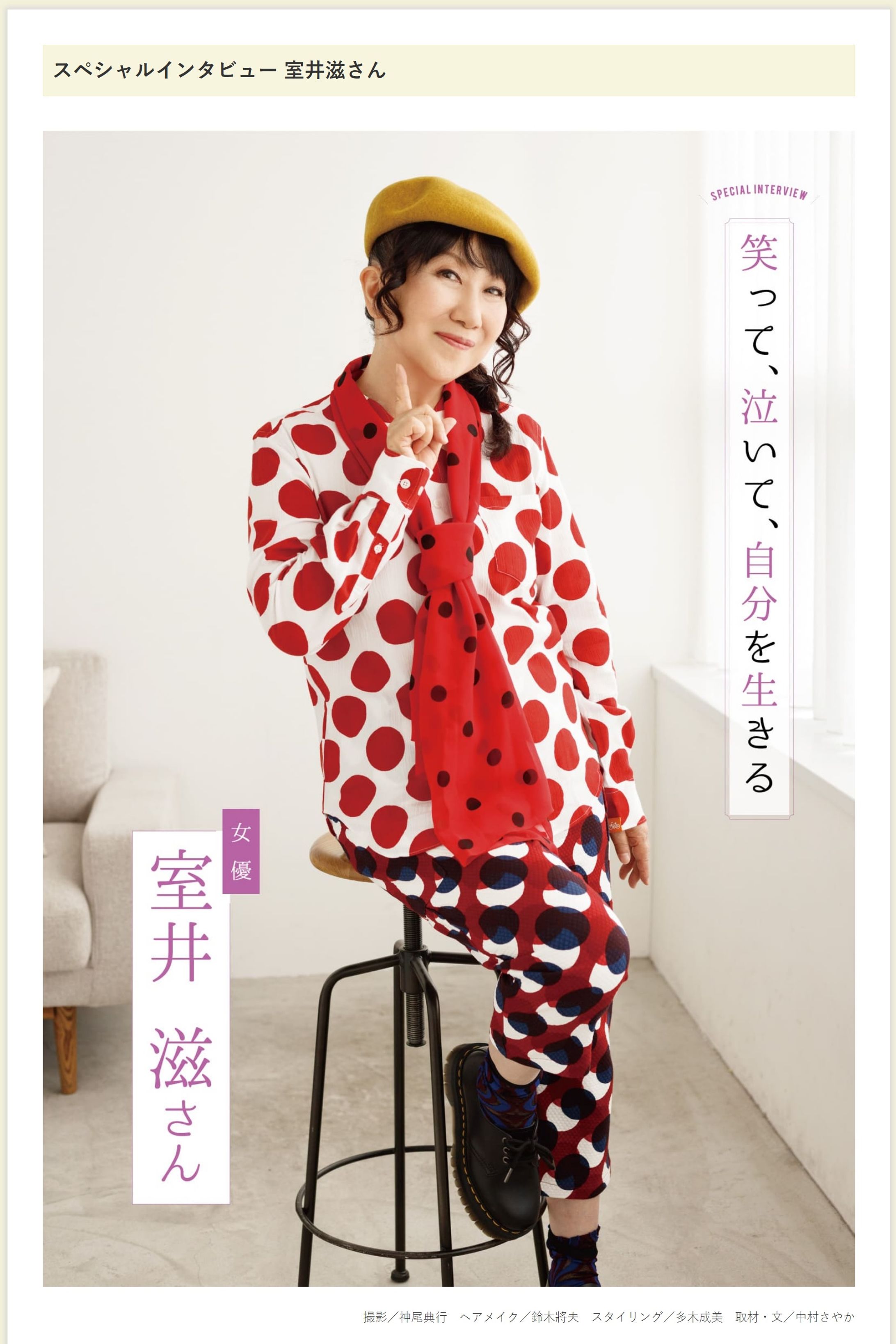 情報誌「めりぃさん」2022年12月号 室井滋さんインタビュー-1