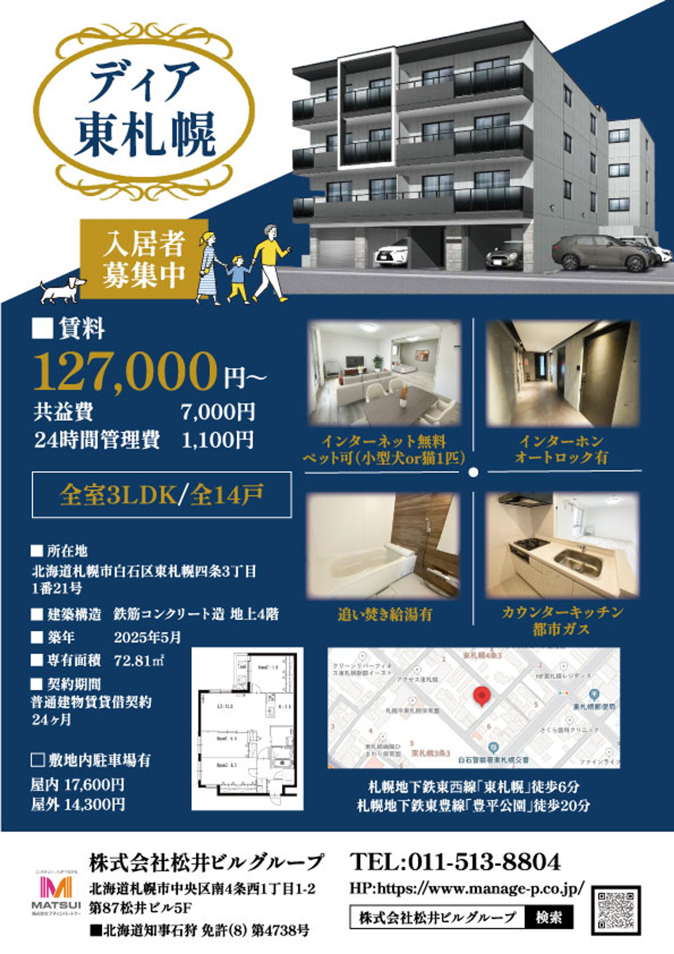 新築マンション入居者募集チラシ-1