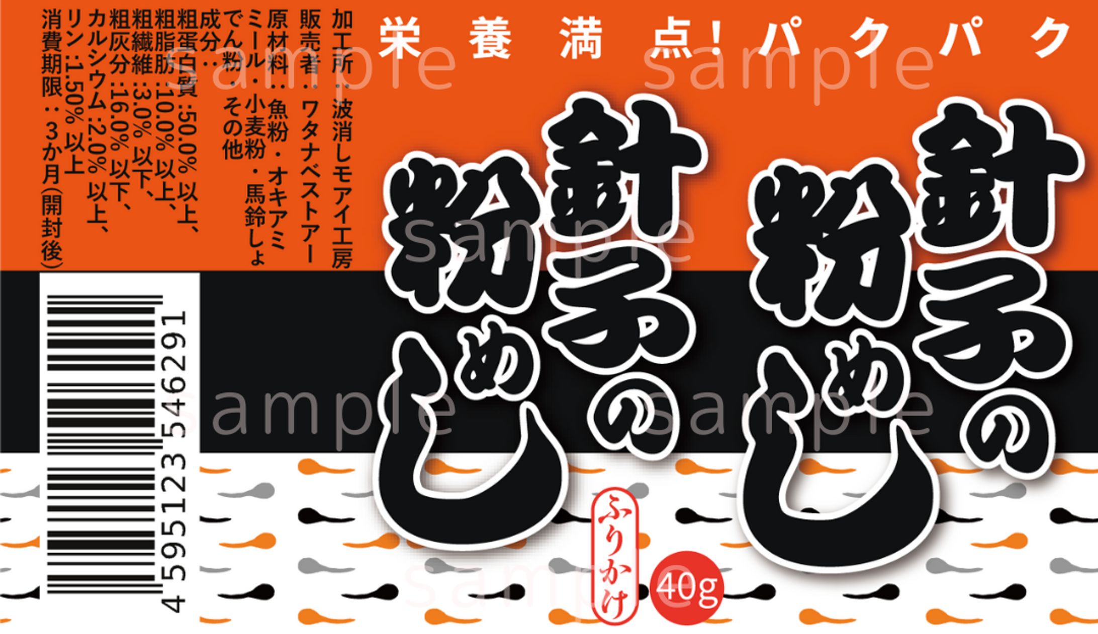 針子の粉めし 商品ラベル-1